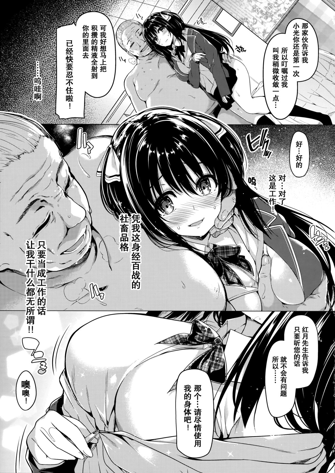 [日本漫画] (C90) [Bottle Ship Bottler (Kazakura)] Sanshoku Hirune Tsuki TS   单本,高潮潮吹,单女,恋父,单男#[21P]-8