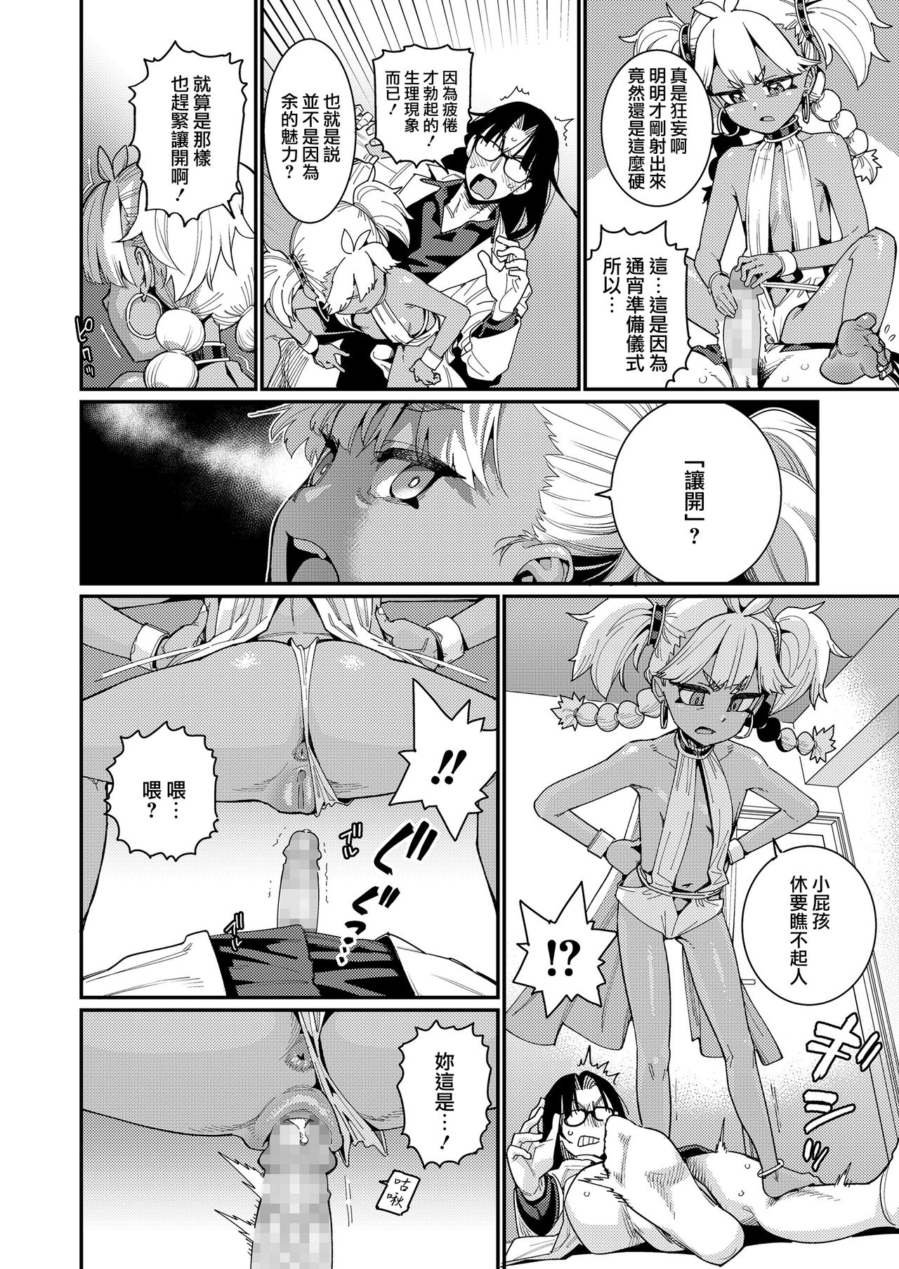 [日本漫画] [Gengorou] ANCIENT QUEEN Ch. 1 (Towako 10)   单本,眼镜,萝莉,单女,单男#[20P]-14