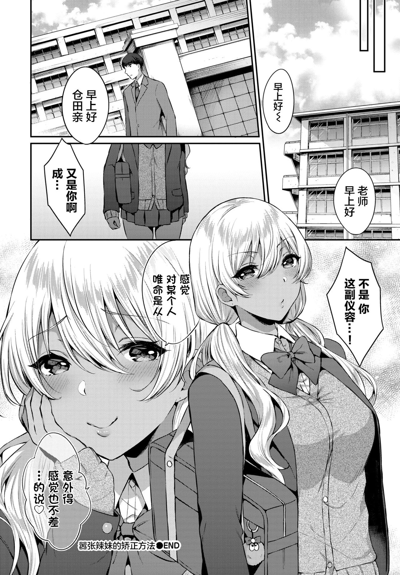 [日本漫画] [Kakino Nashiko] Namaiki Gal no Tadashikata (COMIC BAVEL 2019-07)  单本,巨乳大奶,单女,单男,马尾辫,内射中出,暗黑皮肤#[17P]-17