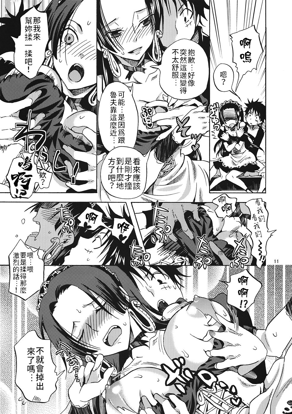 [日本漫画] (C82) [Kurione-sha (YU-RI)] Gohoushi Jotei (ONE PIECE)  单本,女仆,内衣,丝袜#[22P]-9