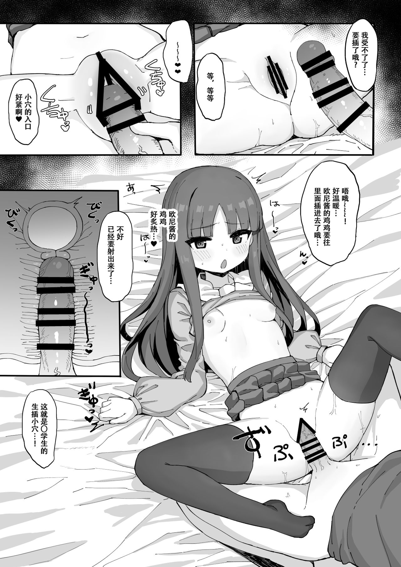 [日本漫画] [Tamatamasanmyaku (Tamatanuki)] Imouto ni Ashikoki Sareta node, Shikaeshi Oshioki Ecchi   单本,萝莉,足控,单女,女学生制服,单男,丝袜#[25P]-18
