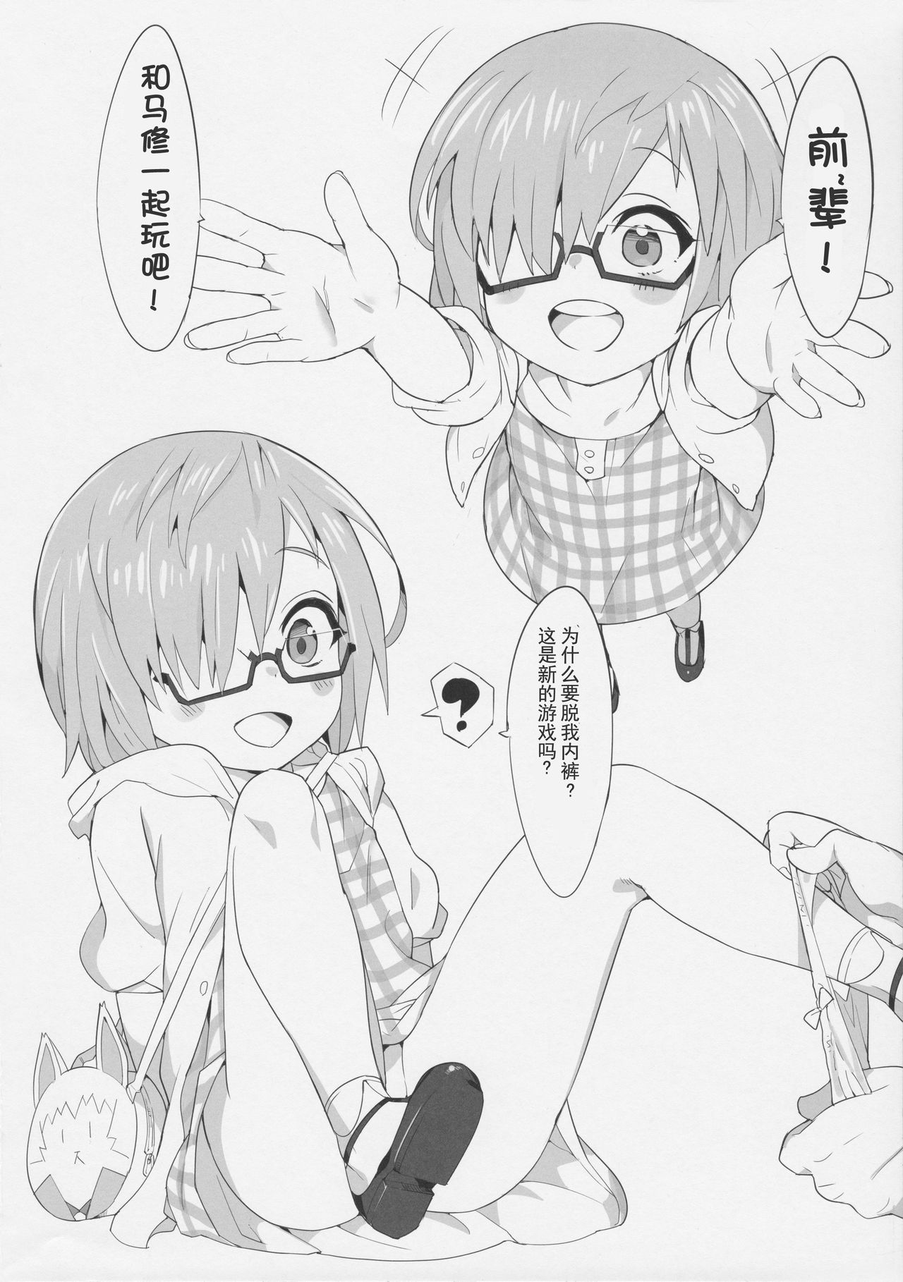 [日本漫画] [Tuzi Laoda (Henrybird9)] Youjo Eirei ga Oosugi no Ken ni Tsuite 2 (Fate/Grand Order)   单本,萝莉#[16P]-12
