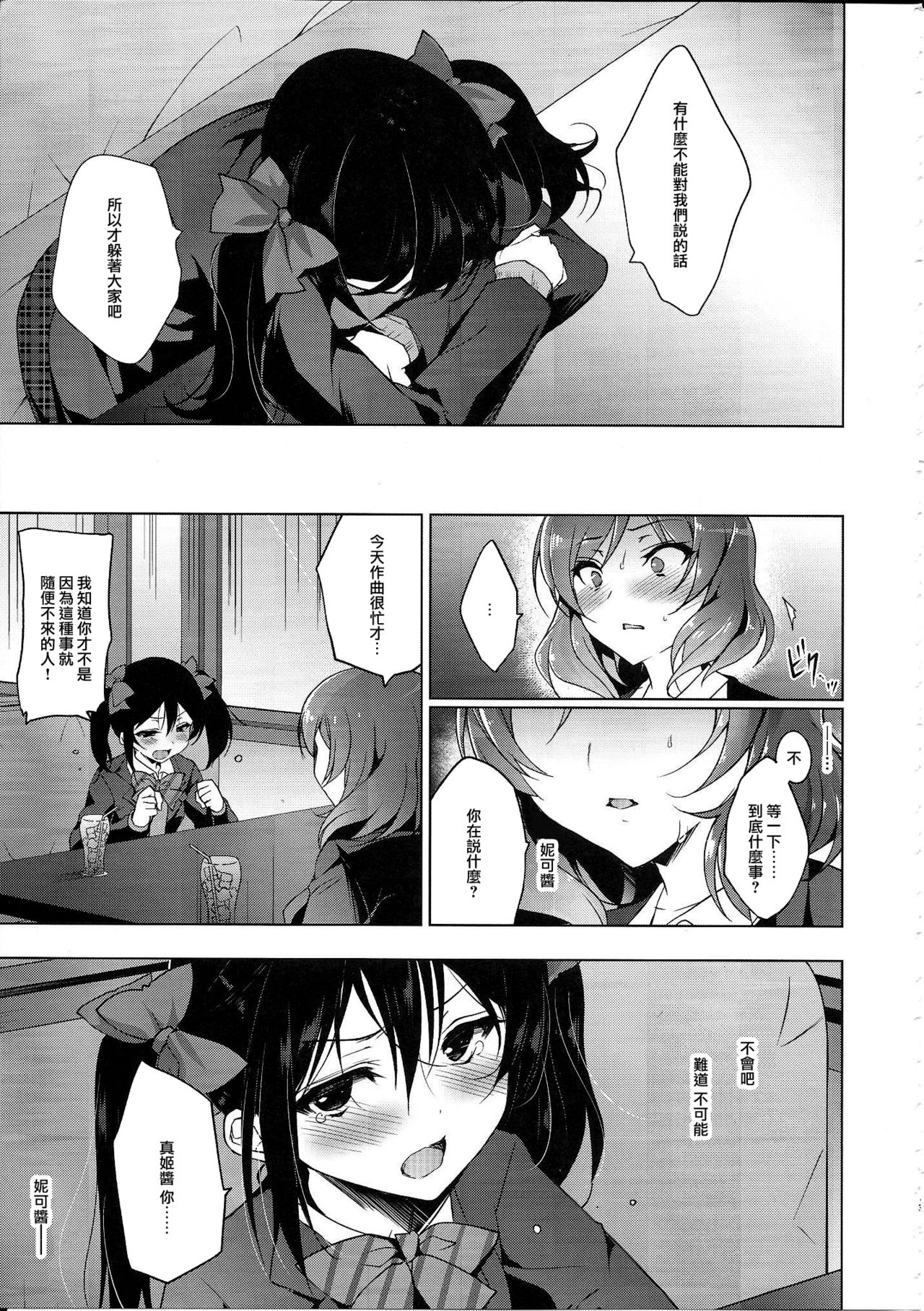 [日本漫画] (C94) [Ninokoya (Ninoko)] MAKIPET8 (Love Live!)[Chinese] 单本,高潮潮吹,肛门,单女,单男#[41P]-14