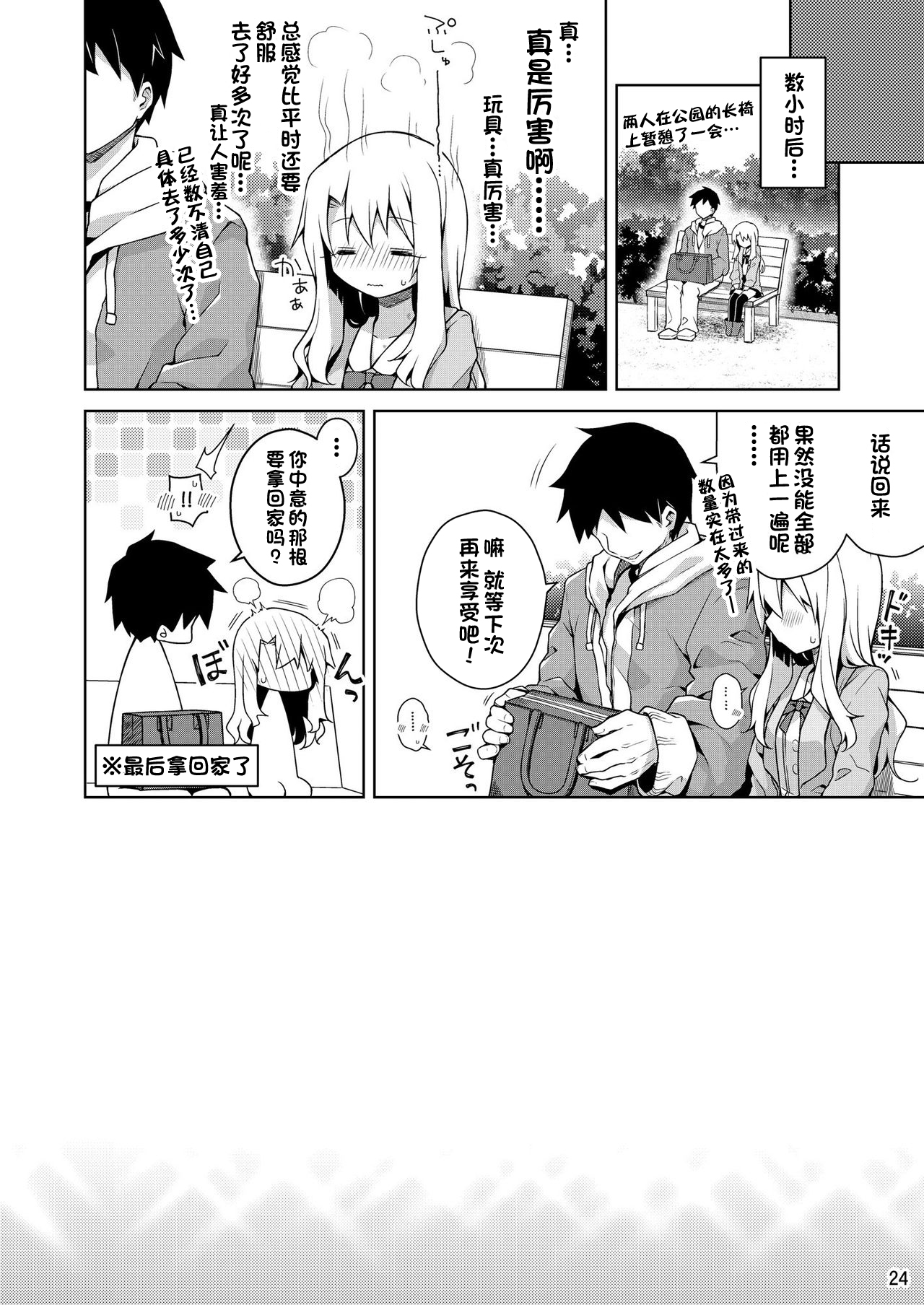 [日本漫画] [Coin Toss (Anzuame)] Illya to Omocha de Asobo (Fate/kaleid liner Prisma Illya)  单本,萝莉,单女,单男,性玩具#[28P]-24