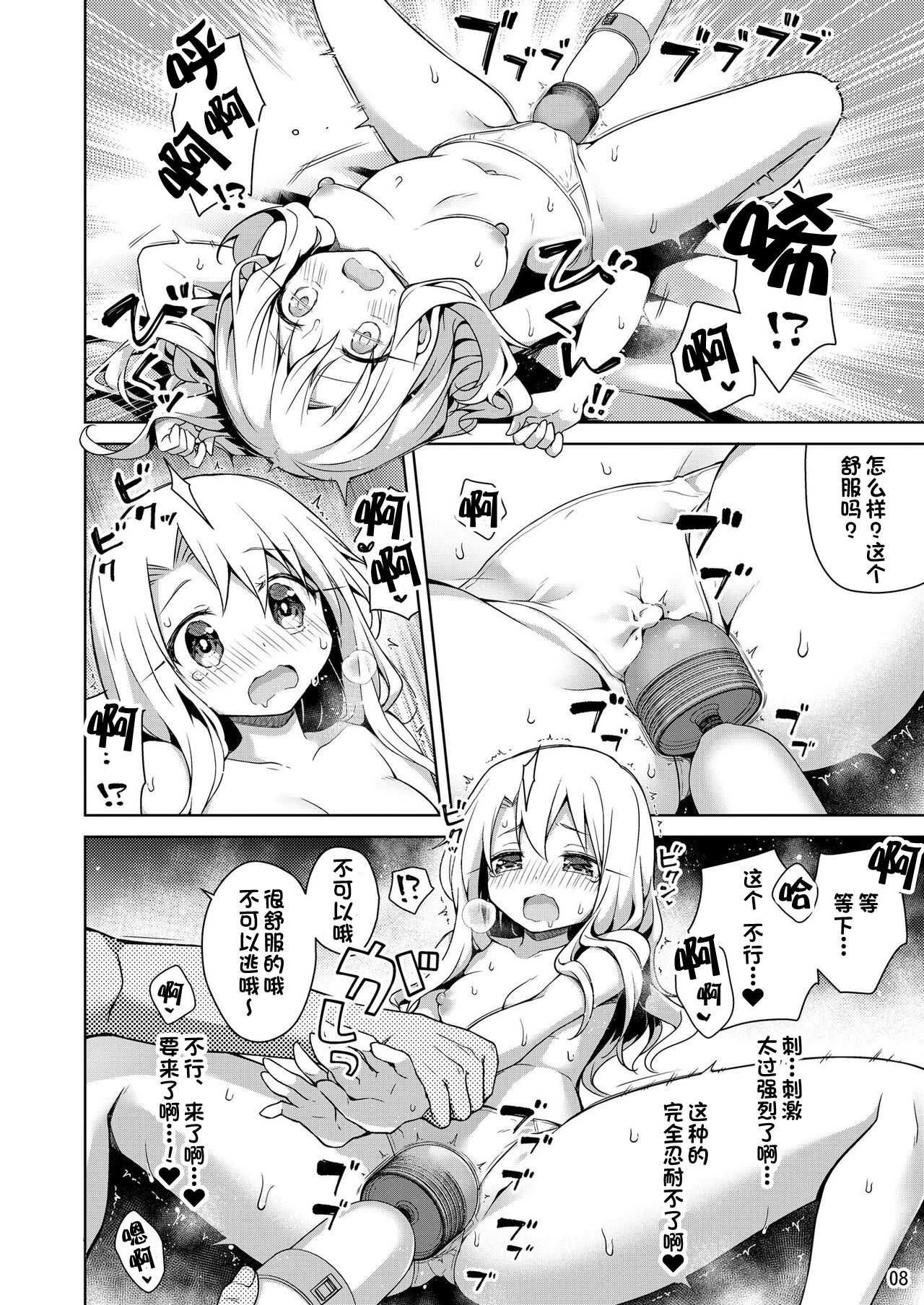 [日本漫画] [Coin Toss (Anzuame)] Illya to Omocha de Asobo (Fate/kaleid liner Prisma Illya)  单本,萝莉,单女,单男,性玩具#[28P]-8