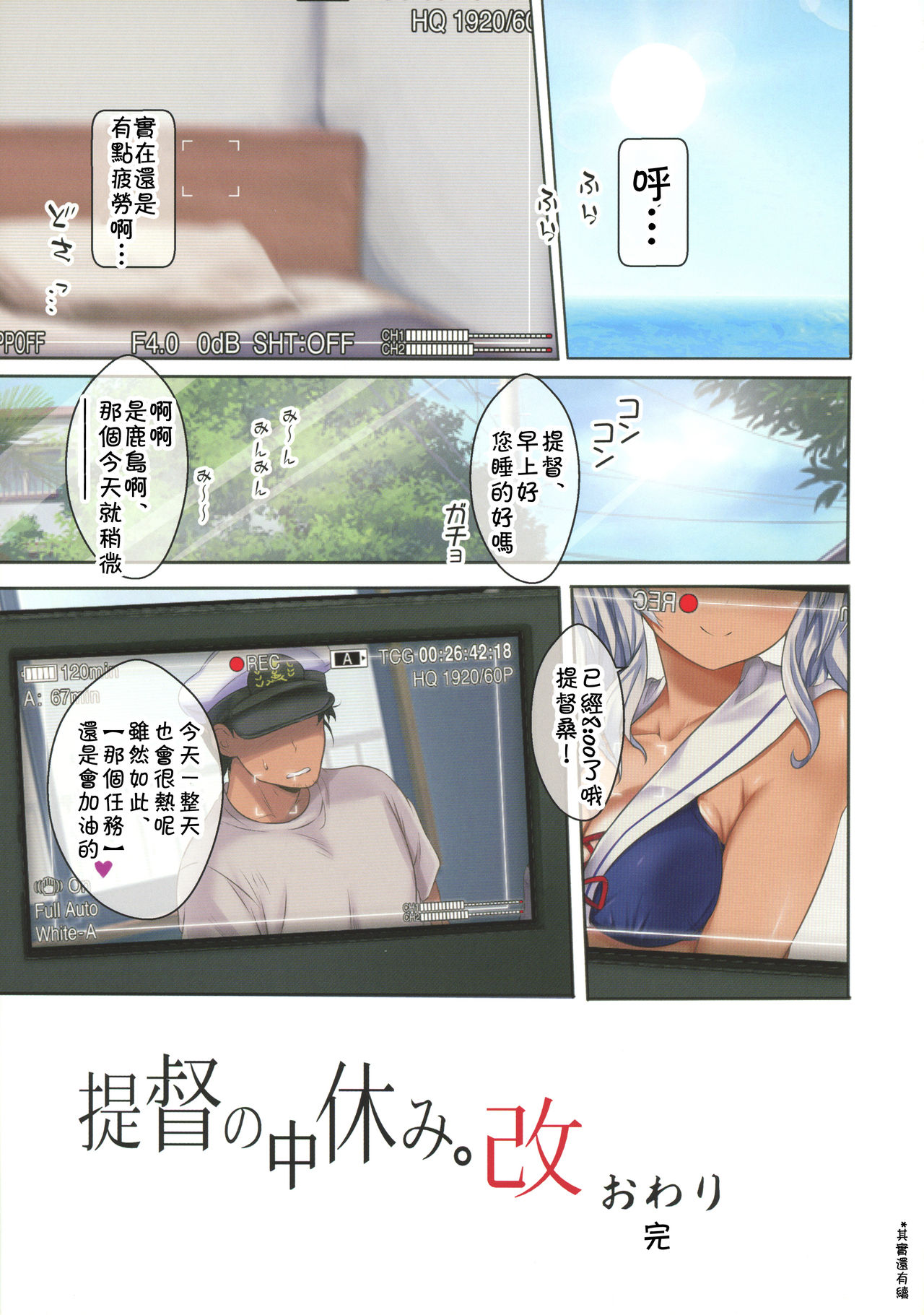 [日本漫画] (C92) [Nijigen Shoujo (Nizimoto Hirok)] Teitoku no Nakayasumi. Kai (Kantai Collection -KanColle-)   单本,萝莉,泳装#[33P]-32