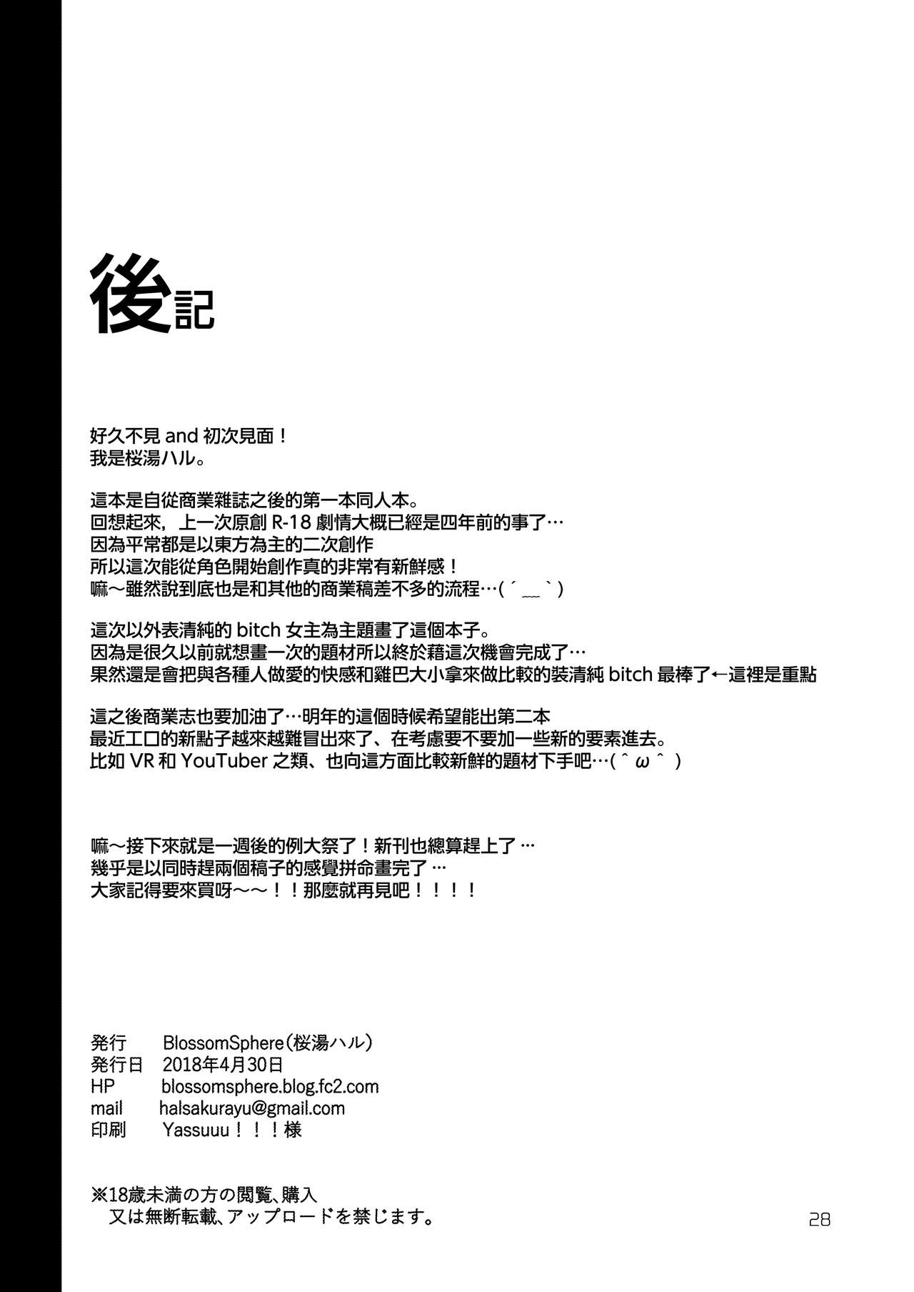 [日本漫画] [BlossomSphere (Sakurayu Hal)] Seiso dakedo Bitch de Sex Daisuki Arimura-san.   单本,肛门,单女#[28P]-28