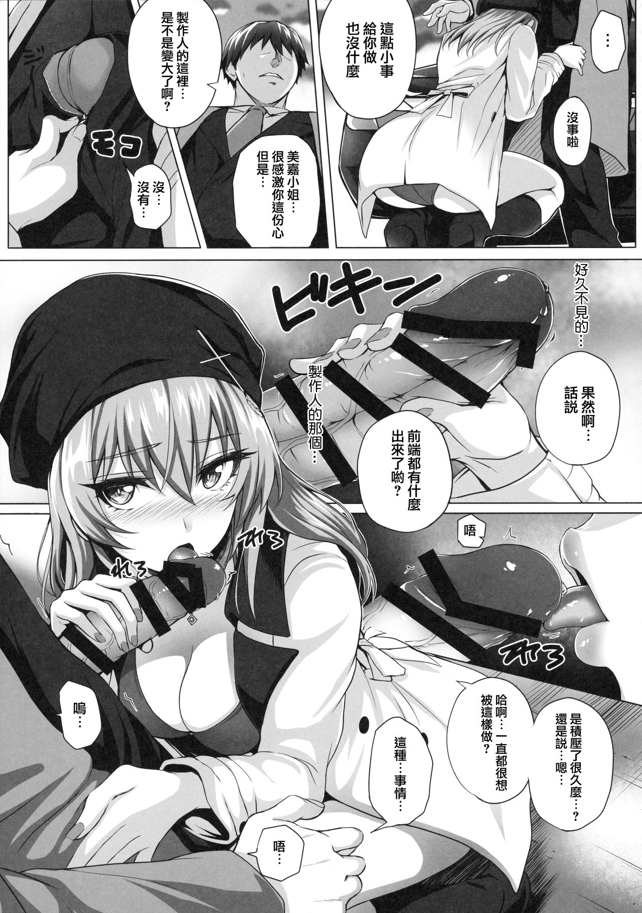 [日本漫画] (C96) [N.S Craft (Simon)] Mika and P Plus (THE IDOLM@STER CINDERELLA GIRLS)  单本,单女,单男,比基尼,泳装#[31P]-8