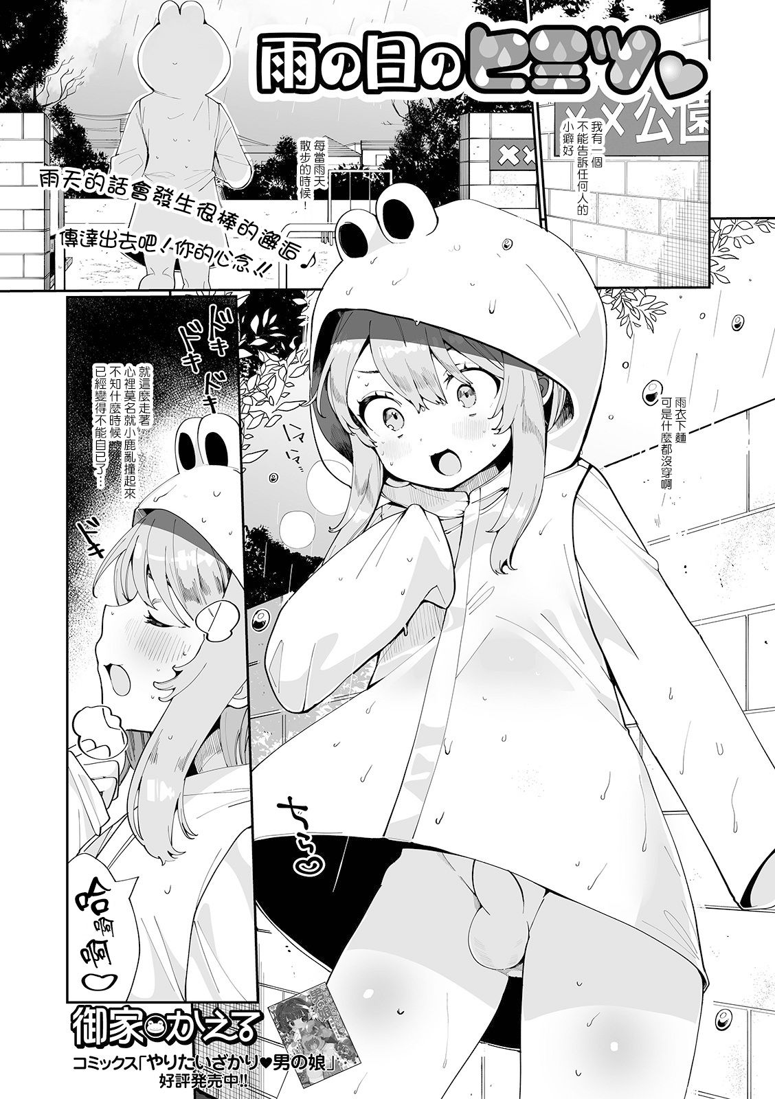 [日本漫画] [Oie Kaeru] Ame no Hi no Himitsu (Gekkan Web Otoko no Ko-llection! S Vol. 62)  单本,正太控,肛门,单男#[16P]-1