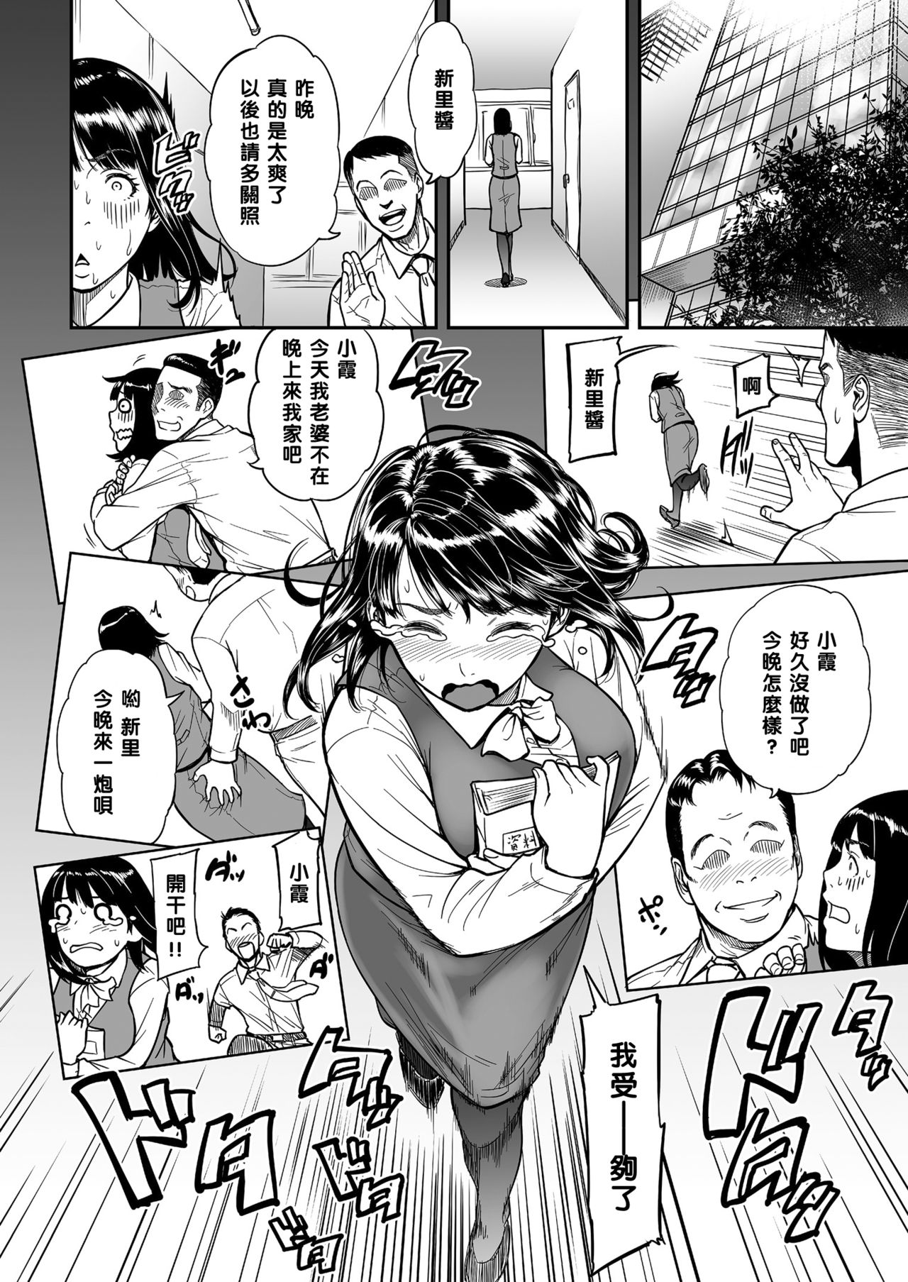 [日本漫画] [Tsuzura Kuzukago] Mou Uragiranaitte Kimeta no ni.... (comic KURiBERON DUMA 2017-11 Vol. 05)   单本,眼镜,巨乳大奶,单女,群P#[24P]-2