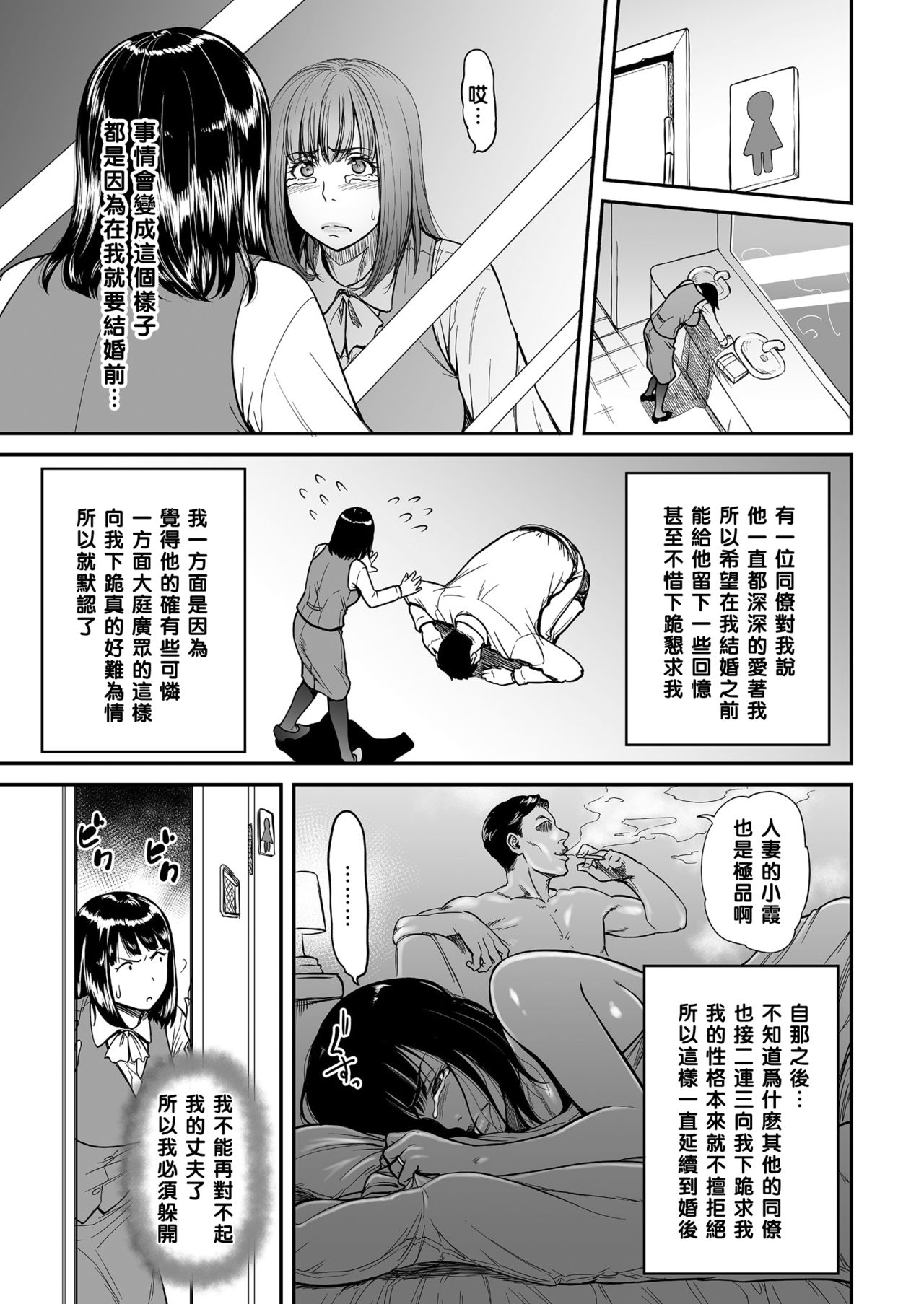 [日本漫画] [Tsuzura Kuzukago] Mou Uragiranaitte Kimeta no ni.... (comic KURiBERON DUMA 2017-11 Vol. 05)   单本,眼镜,巨乳大奶,单女,群P#[24P]-3