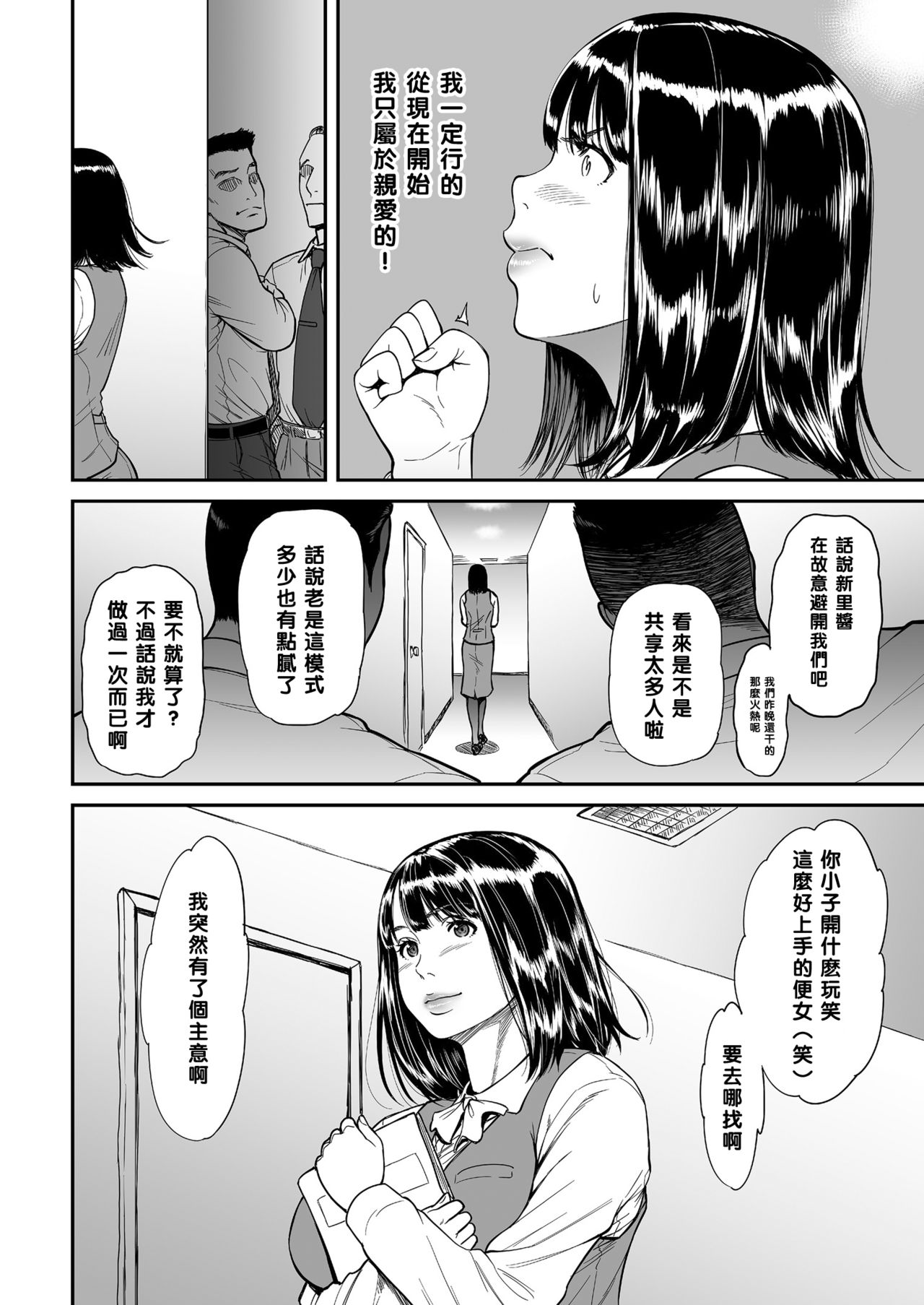 [日本漫画] [Tsuzura Kuzukago] Mou Uragiranaitte Kimeta no ni.... (comic KURiBERON DUMA 2017-11 Vol. 05)   单本,眼镜,巨乳大奶,单女,群P#[24P]-4