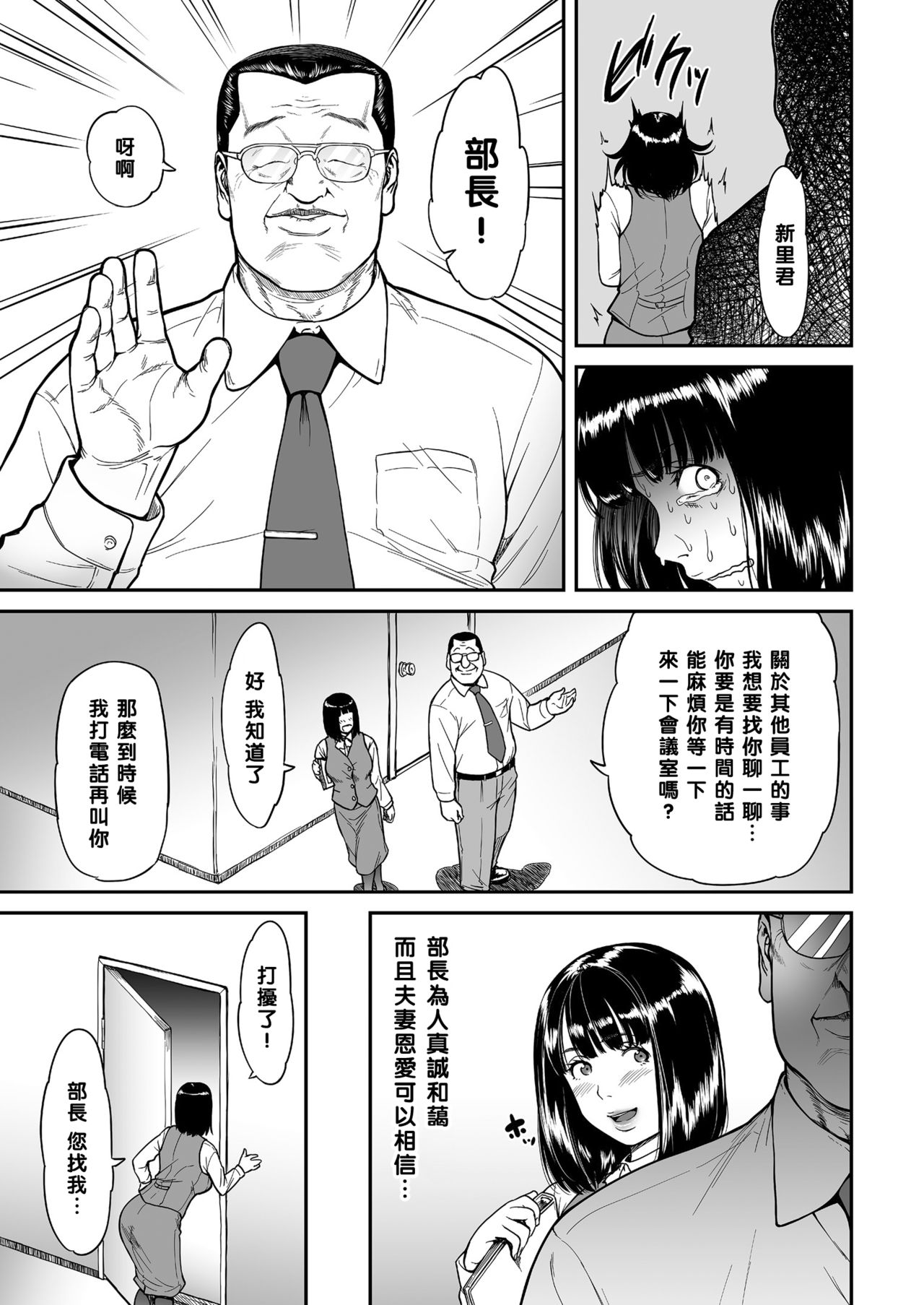 [日本漫画] [Tsuzura Kuzukago] Mou Uragiranaitte Kimeta no ni.... (comic KURiBERON DUMA 2017-11 Vol. 05)   单本,眼镜,巨乳大奶,单女,群P#[24P]-5