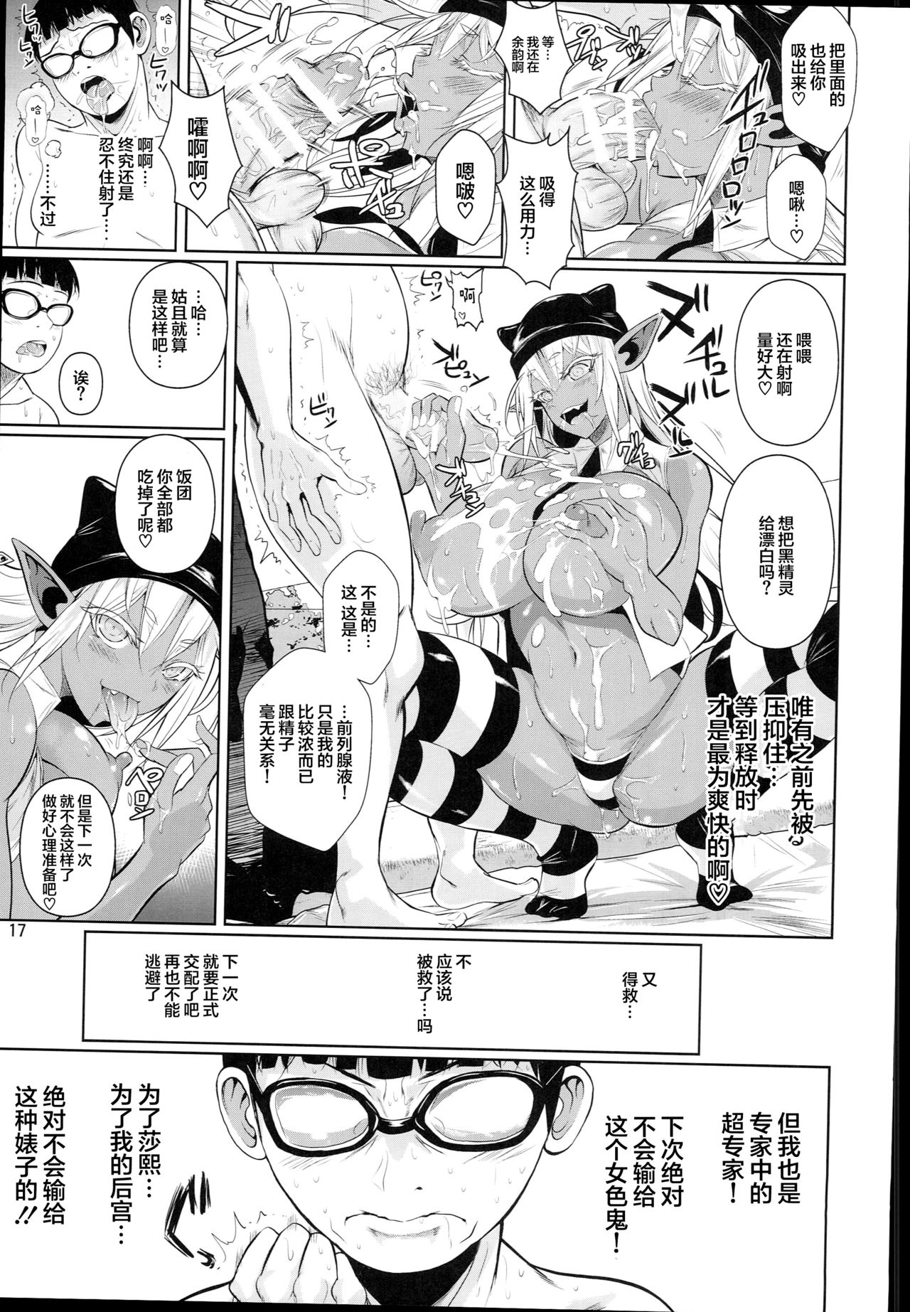 [日本漫画] (C90) [Shoot The Moon (Fuetakishi)] High Elf × High School Shuugeki Hen Toujitsu   单本,巨乳大奶,单女,单男,丝袜#[38P]-19
