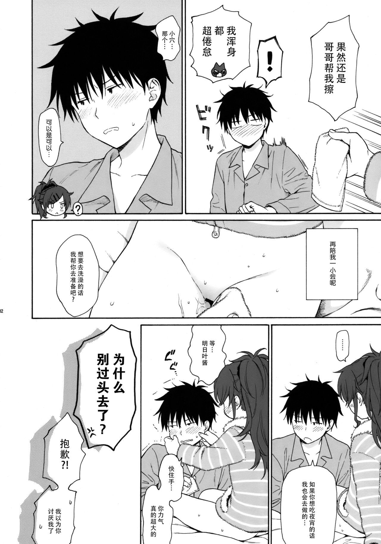 [日本漫画] (C95) [Fuka Fuka (Sekiya Asami)] she:chicken (Qualidea Code)   单本,萝莉,不伦,单女#[46P]-11