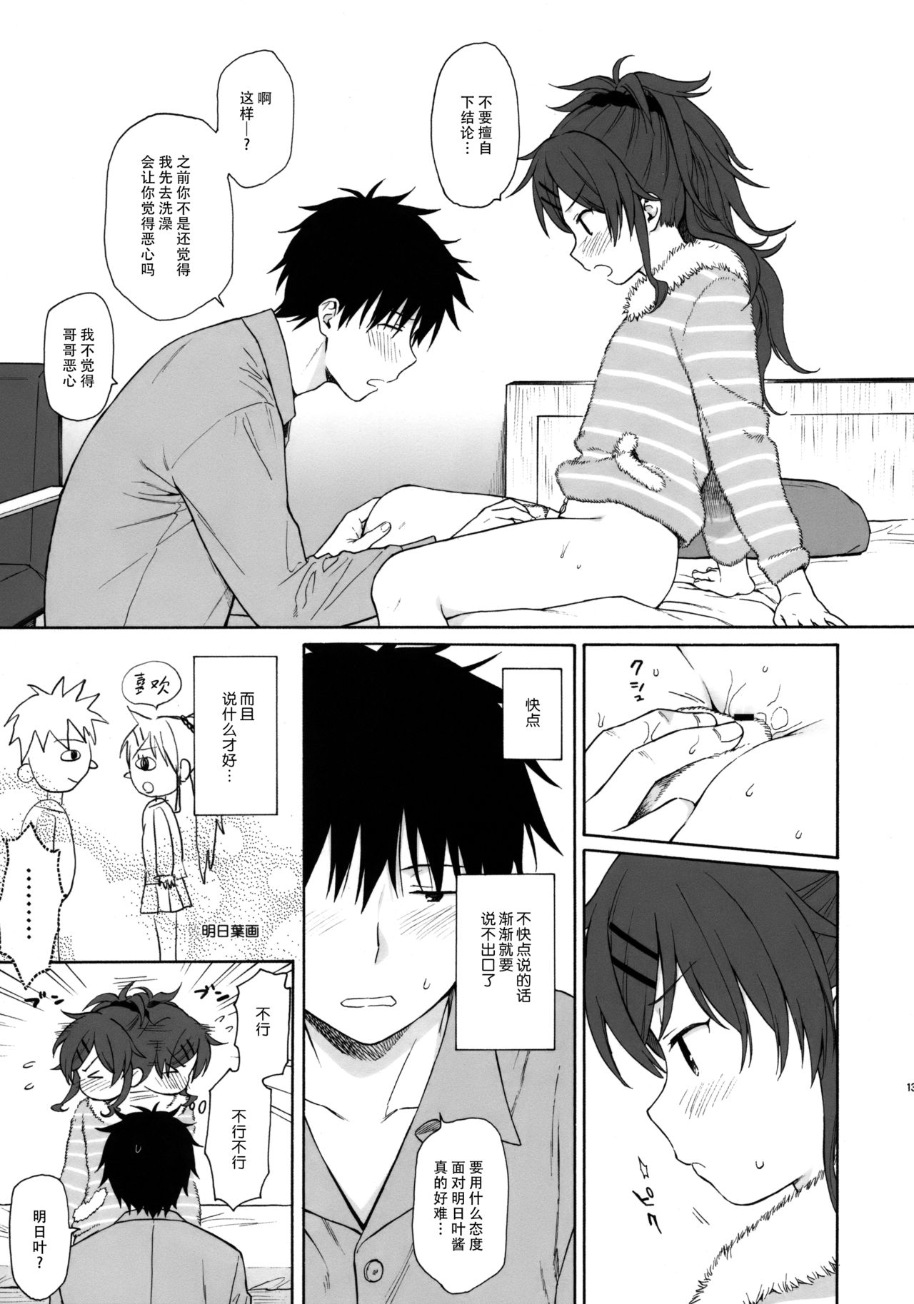 [日本漫画] (C95) [Fuka Fuka (Sekiya Asami)] she:chicken (Qualidea Code)   单本,萝莉,不伦,单女#[46P]-12