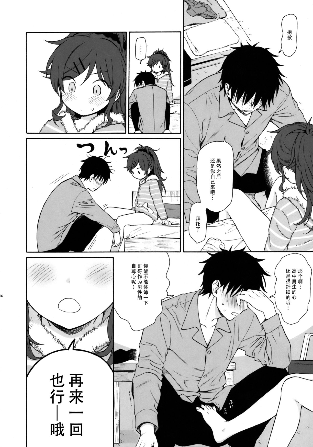 [日本漫画] (C95) [Fuka Fuka (Sekiya Asami)] she:chicken (Qualidea Code)   单本,萝莉,不伦,单女#[46P]-13