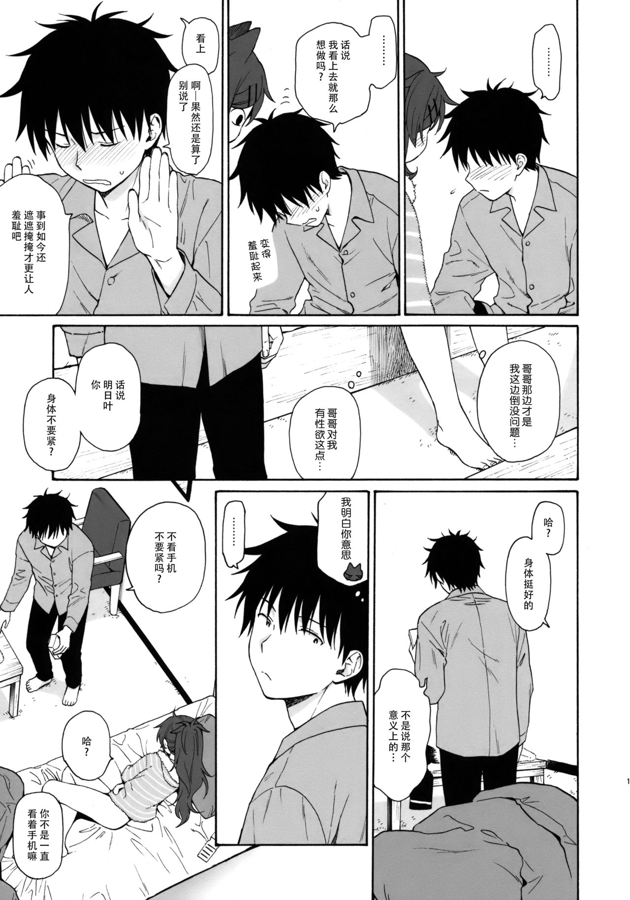 [日本漫画] (C95) [Fuka Fuka (Sekiya Asami)] she:chicken (Qualidea Code)   单本,萝莉,不伦,单女#[46P]-16