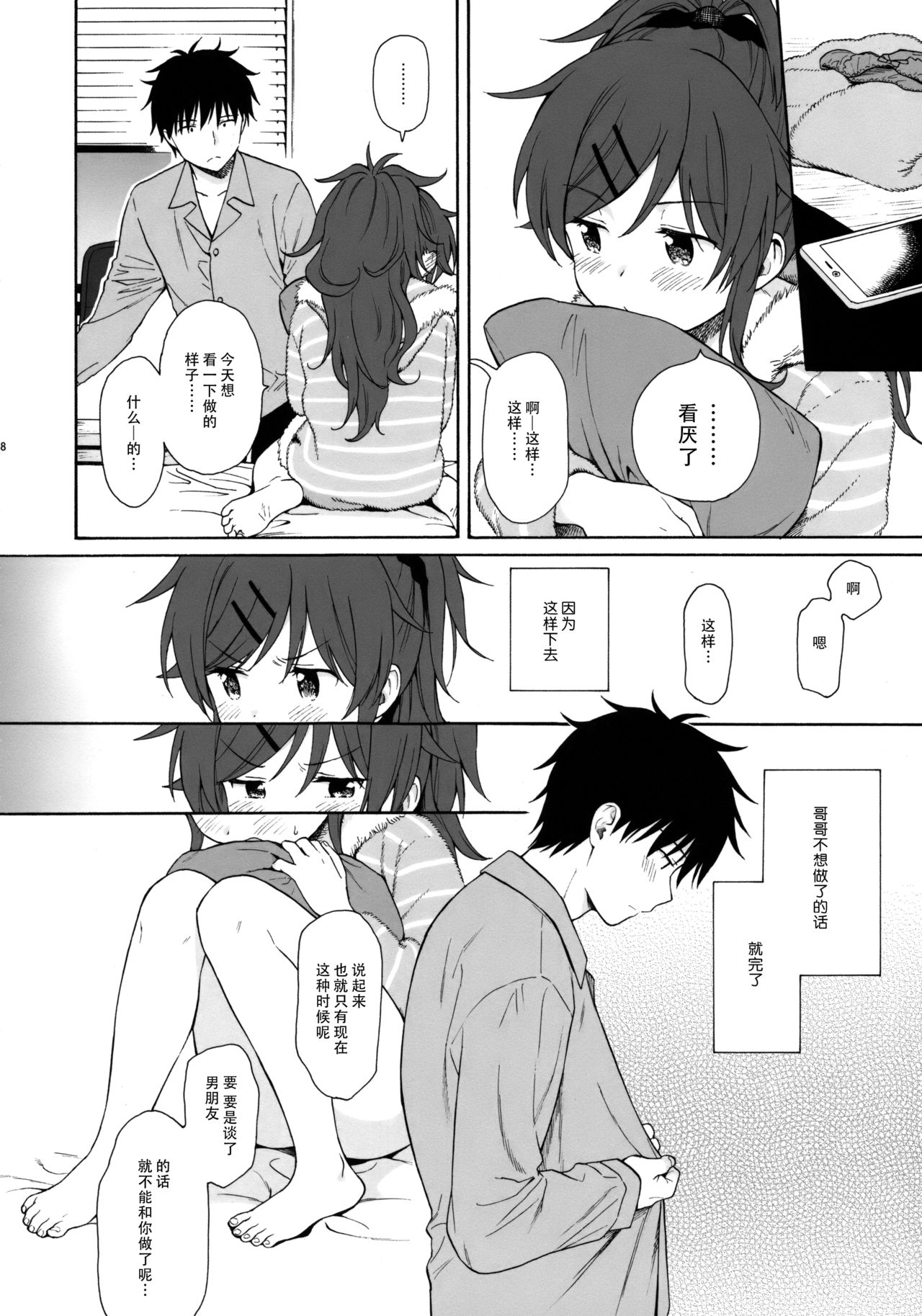 [日本漫画] (C95) [Fuka Fuka (Sekiya Asami)] she:chicken (Qualidea Code)   单本,萝莉,不伦,单女#[46P]-17