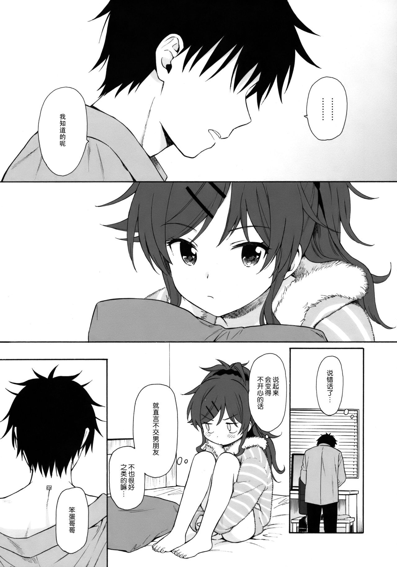 [日本漫画] (C95) [Fuka Fuka (Sekiya Asami)] she:chicken (Qualidea Code)   单本,萝莉,不伦,单女#[46P]-18