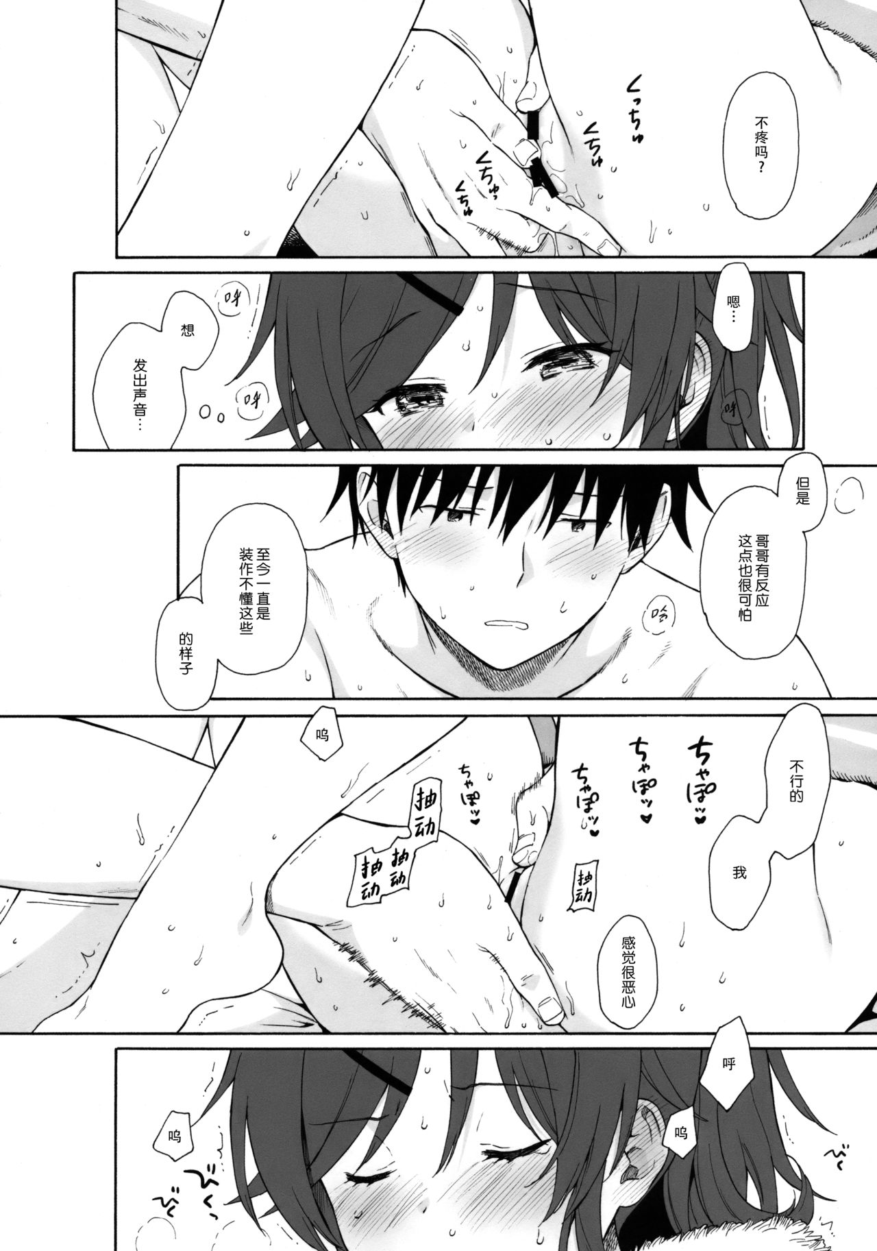 [日本漫画] (C95) [Fuka Fuka (Sekiya Asami)] she:chicken (Qualidea Code)   单本,萝莉,不伦,单女#[46P]-19