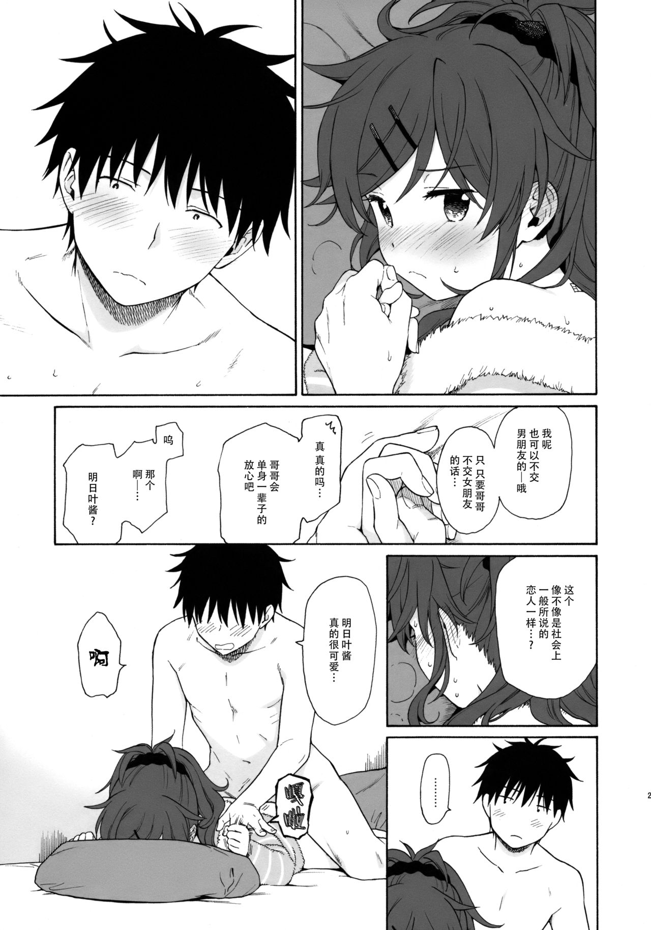 [日本漫画] (C95) [Fuka Fuka (Sekiya Asami)] she:chicken (Qualidea Code)   单本,萝莉,不伦,单女#[46P]-26