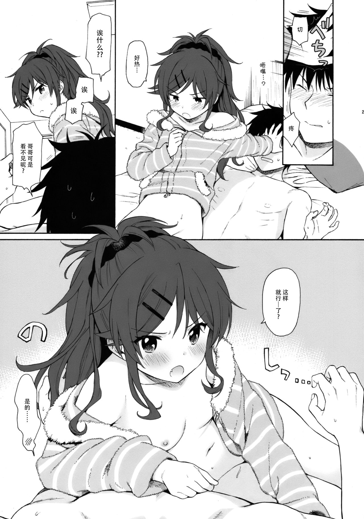 [日本漫画] (C95) [Fuka Fuka (Sekiya Asami)] she:chicken (Qualidea Code)   单本,萝莉,不伦,单女#[46P]-28