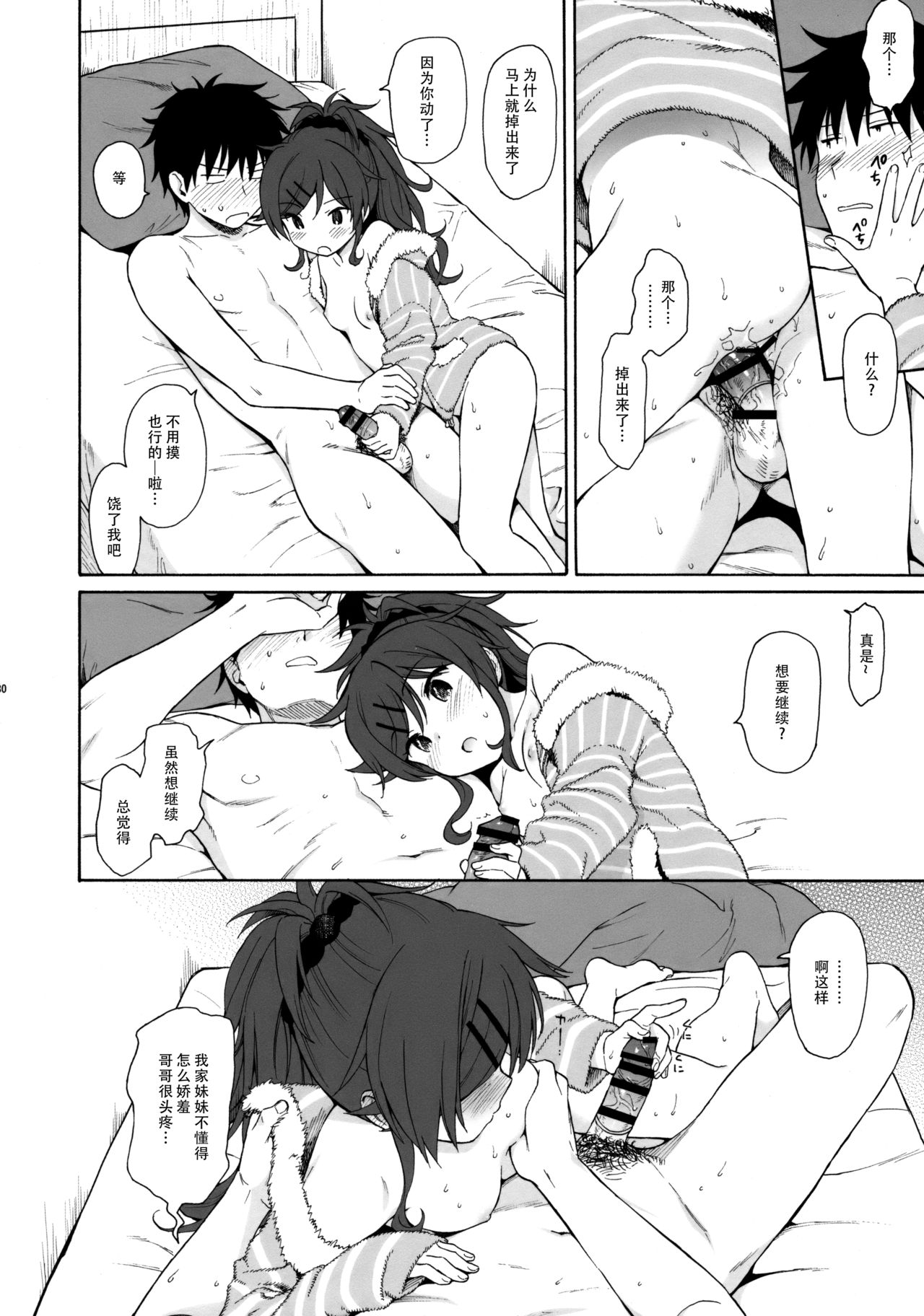 [日本漫画] (C95) [Fuka Fuka (Sekiya Asami)] she:chicken (Qualidea Code)   单本,萝莉,不伦,单女#[46P]-29