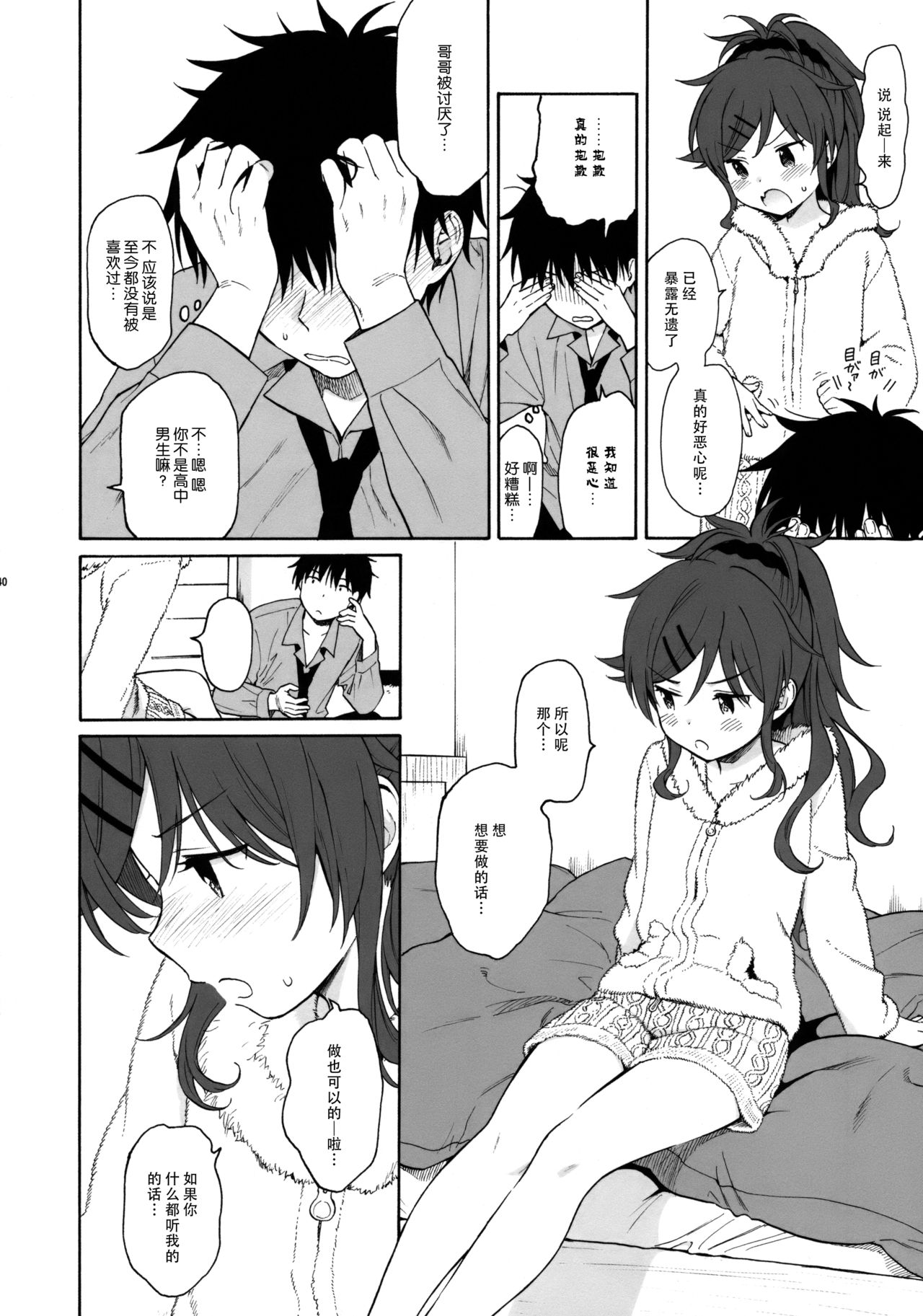 [日本漫画] (C95) [Fuka Fuka (Sekiya Asami)] she:chicken (Qualidea Code)   单本,萝莉,不伦,单女#[46P]-39