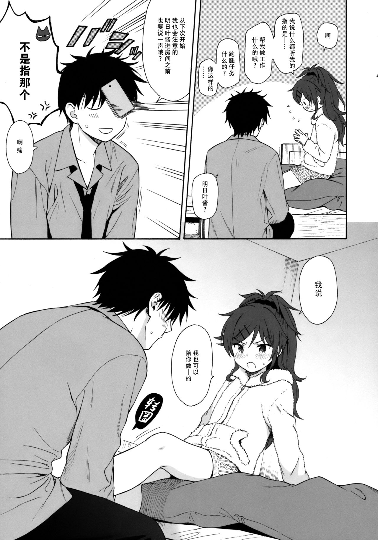 [日本漫画] (C95) [Fuka Fuka (Sekiya Asami)] she:chicken (Qualidea Code)   单本,萝莉,不伦,单女#[46P]-40