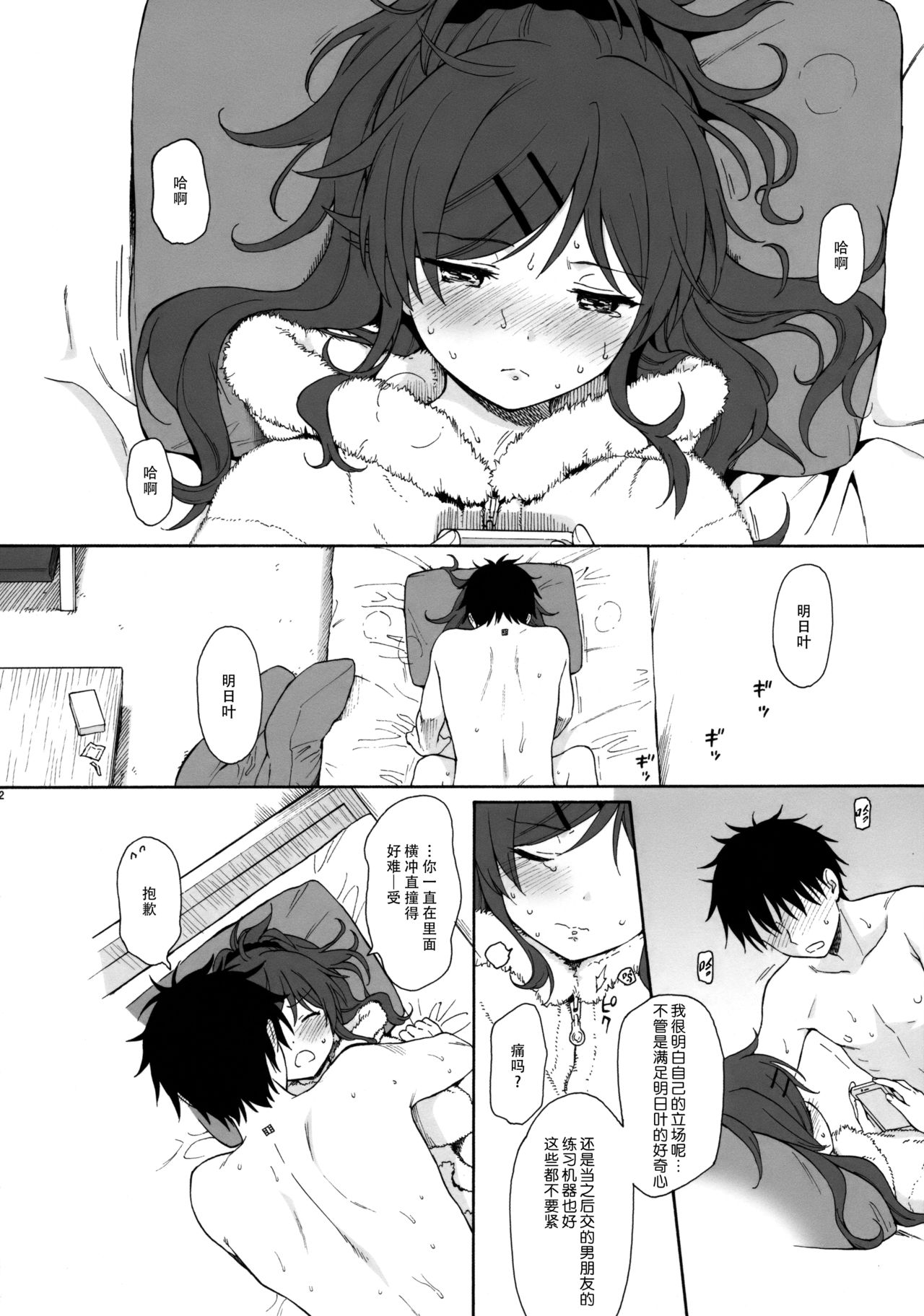 [日本漫画] (C95) [Fuka Fuka (Sekiya Asami)] she:chicken (Qualidea Code)   单本,萝莉,不伦,单女#[46P]-41