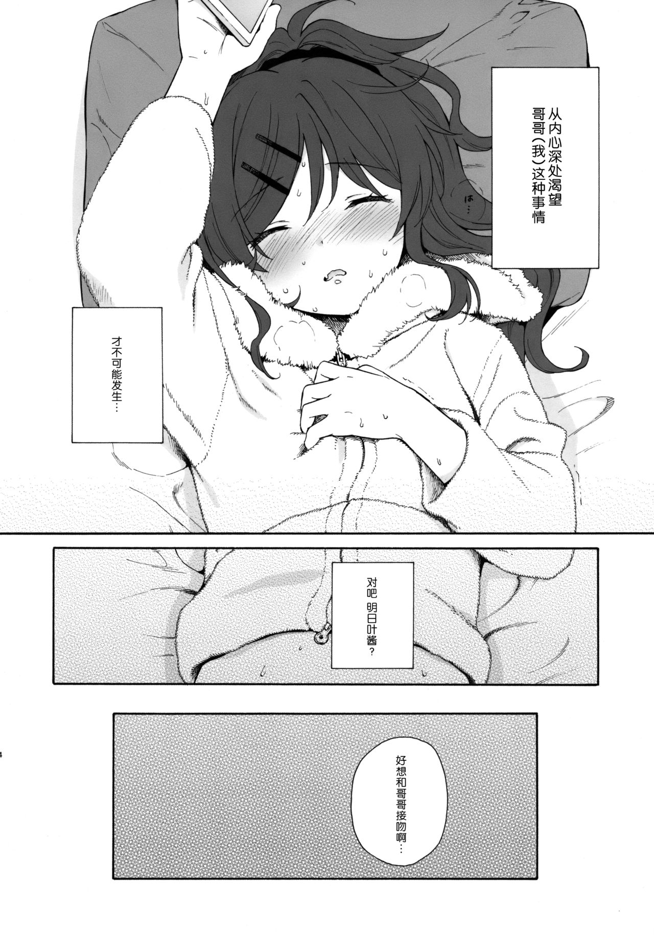 [日本漫画] (C95) [Fuka Fuka (Sekiya Asami)] she:chicken (Qualidea Code)   单本,萝莉,不伦,单女#[46P]-43