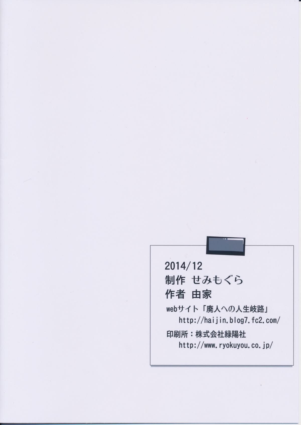 [日本漫画] (C87) [Semimogura (Yoshiie)] Saimin Katei-kyoushi no Inkou  单本,萝莉,单女,单男,性玩具#[26P]-26