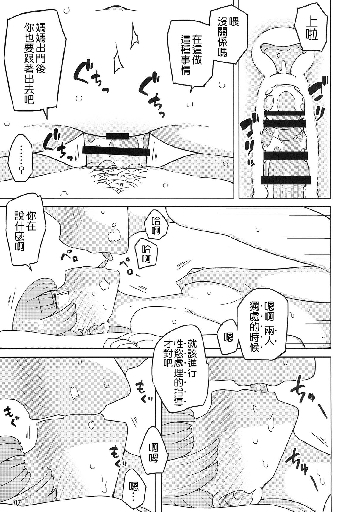 [日本漫画] (C87) [Semimogura (Yoshiie)] Saimin Katei-kyoushi no Inkou  单本,萝莉,单女,单男,性玩具#[26P]-6