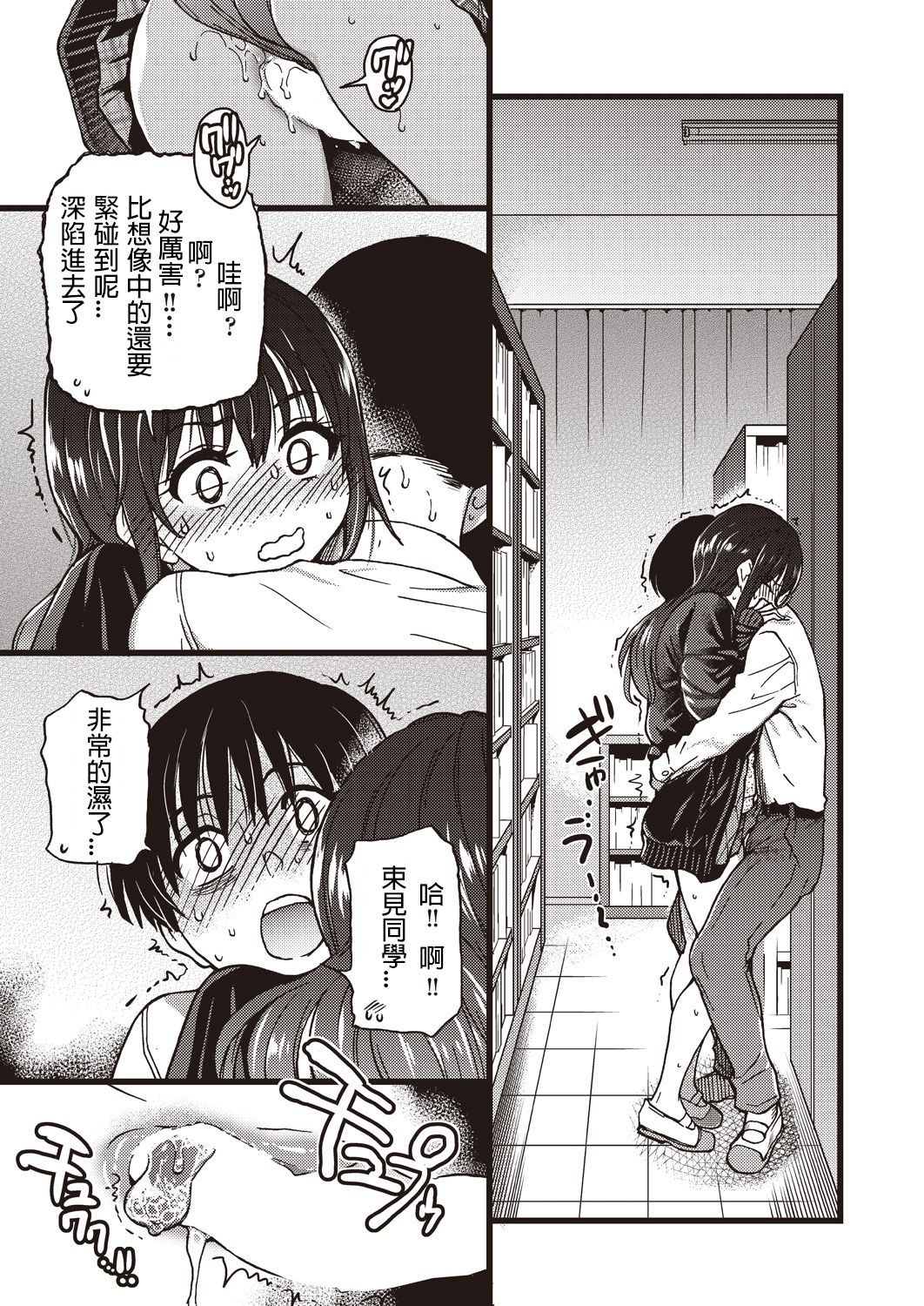 [日本漫画] [shiwasu no okina] Please! Freeze! Please! #5 (COMIC AUN 2019-12) [Chinese]  单本,单女,女学生制服,单男,口交#[30P]-19