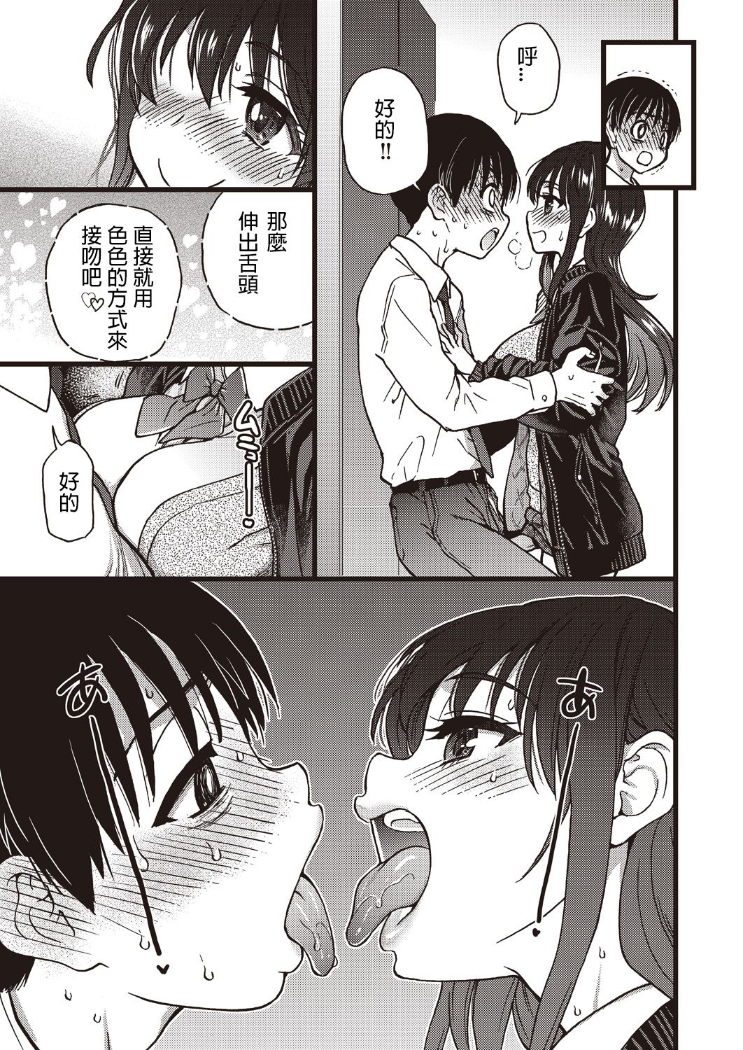 [日本漫画] [shiwasu no okina] Please! Freeze! Please! #5 (COMIC AUN 2019-12) [Chinese]  单本,单女,女学生制服,单男,口交#[30P]-23