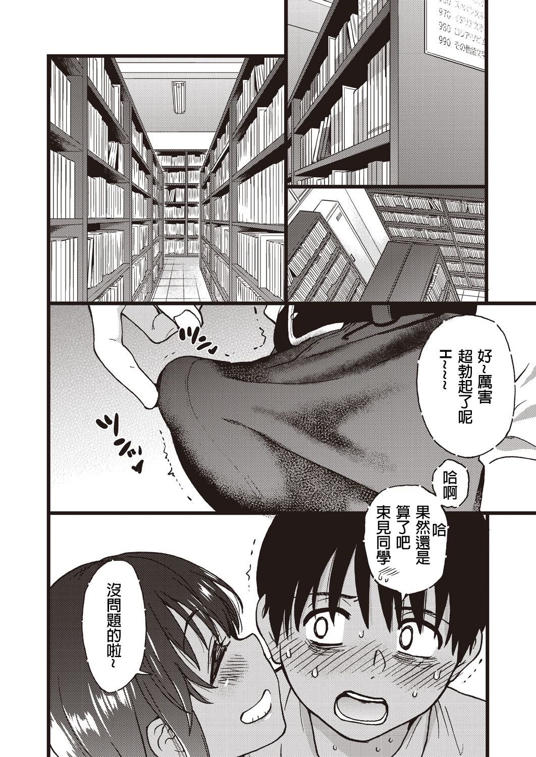 [日本漫画] [shiwasu no okina] Please! Freeze! Please! #5 (COMIC AUN 2019-12) [Chinese]  单本,单女,女学生制服,单男,口交#[30P]-4