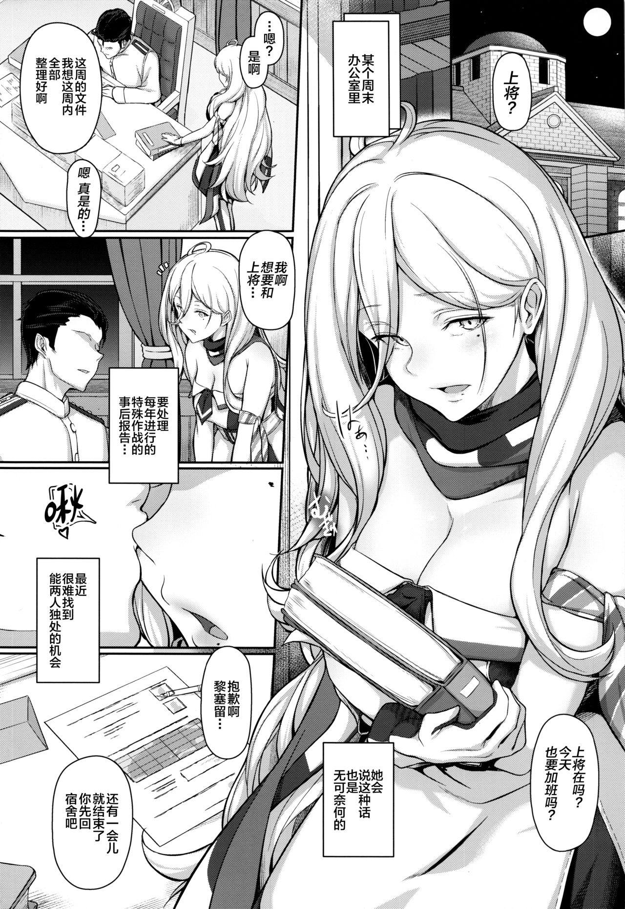 [日本漫画] (C96) [OSTEREi (O)] RICHELIEU MON AMOUR Plat (Kantai Collection -KanColle-  单本,肛门,熟女人妻,单女,单男,丝袜#[29P]-3