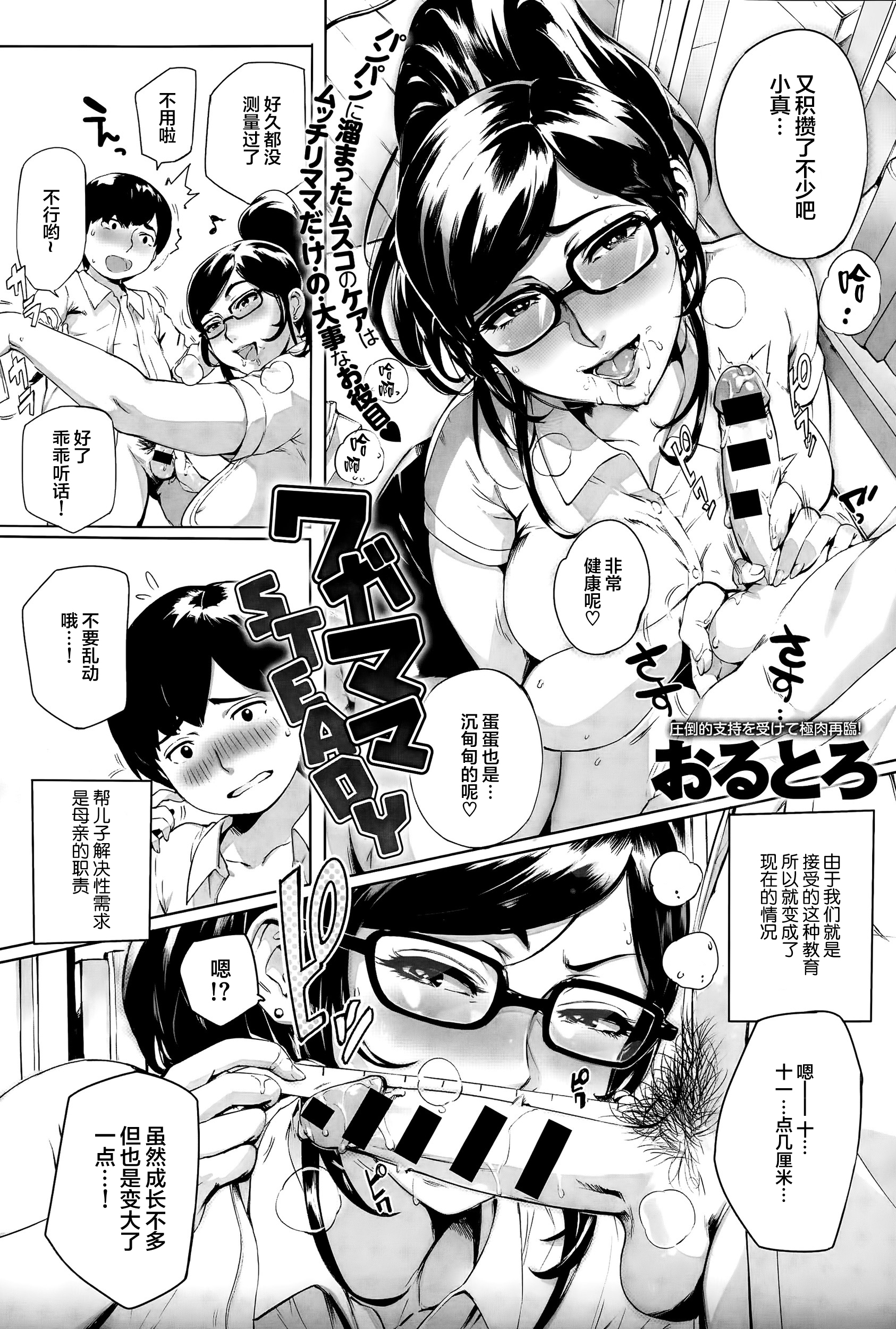 [日本漫画] [Orutoro] Wagamama Steady (COMIC Anthurium 027 2015-07)  单本,眼镜,正太控,巨乳大奶,单女,单男#[32P]-2