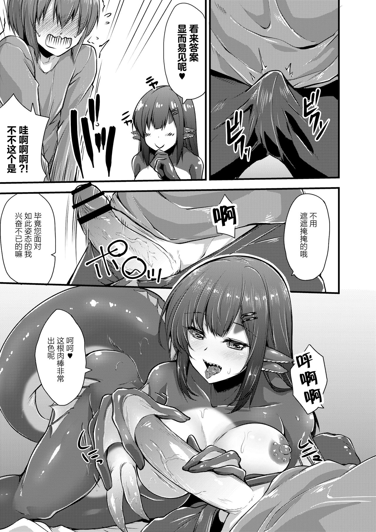 [日本漫画] [Kirisaki Byakko] Echidna-sama no Himatsubushi 2 Ch. 3 (COMIC Reboot Vol. 25)  单本,巨乳大奶,单女,单男,双性人#[21P]-10