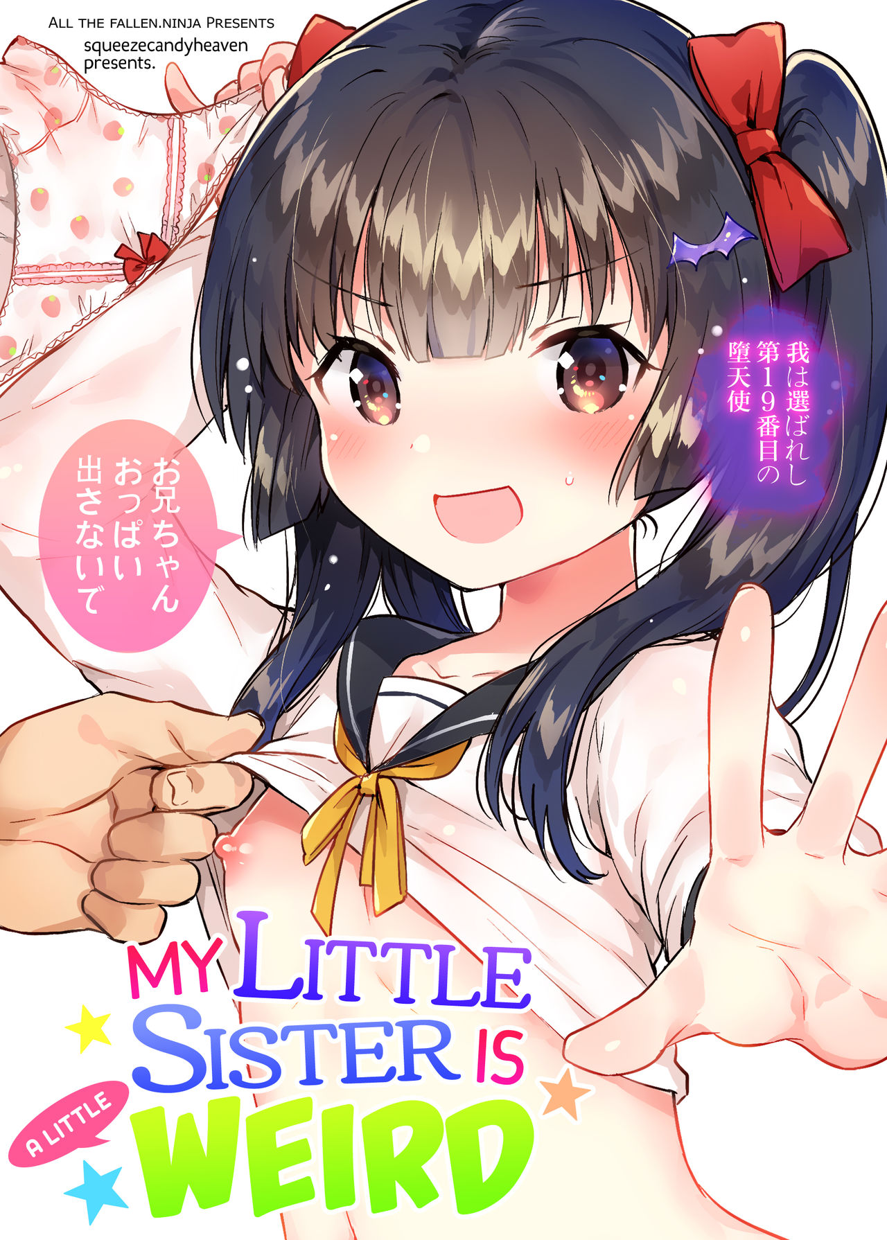 [日本漫画] (COMITIA123) [squeezecandyheaven (Ichihaya)] Imouto wa Chotto Atama ga Okashii  单本,萝莉,单女,女学生制服,单男,丝袜#[29P]-1