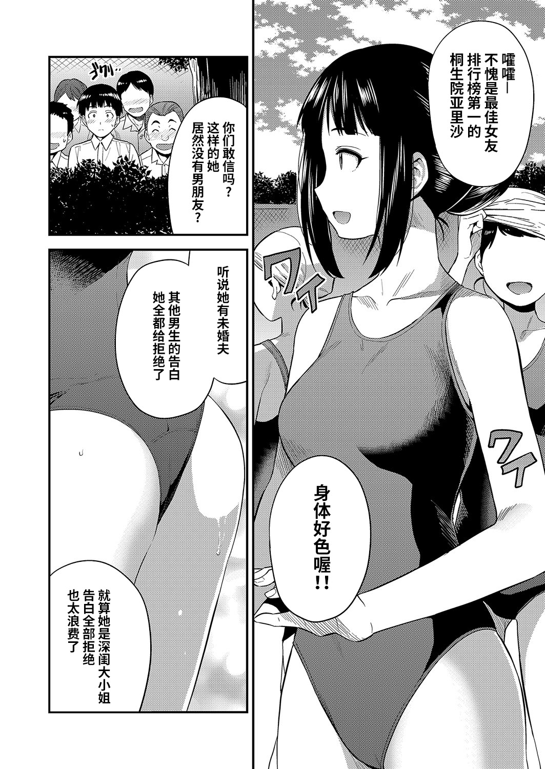 [日本漫画] [Hinotsuki Neko] Kekkon suru made kobi kinshi (COMIC Grape Vol. 96)   单本,巨乳大奶,丝袜#[25P]-3