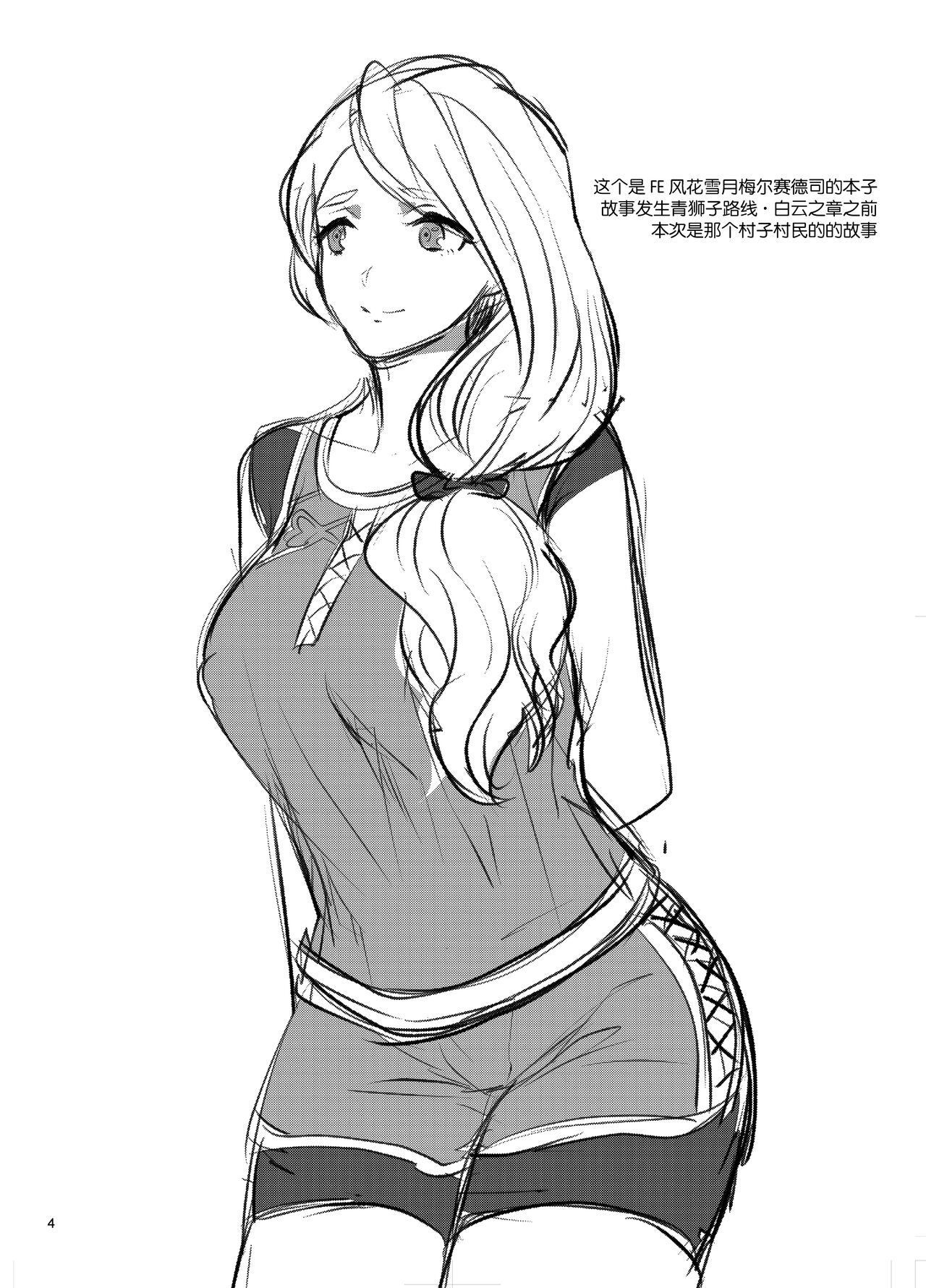 [日本漫画] [Sashimi Choco (Sashimi)] Houshi no Yorokobi (Fire Emblem: Three Houses)  单本,巨乳大奶,单女,丝袜#[22P]-3