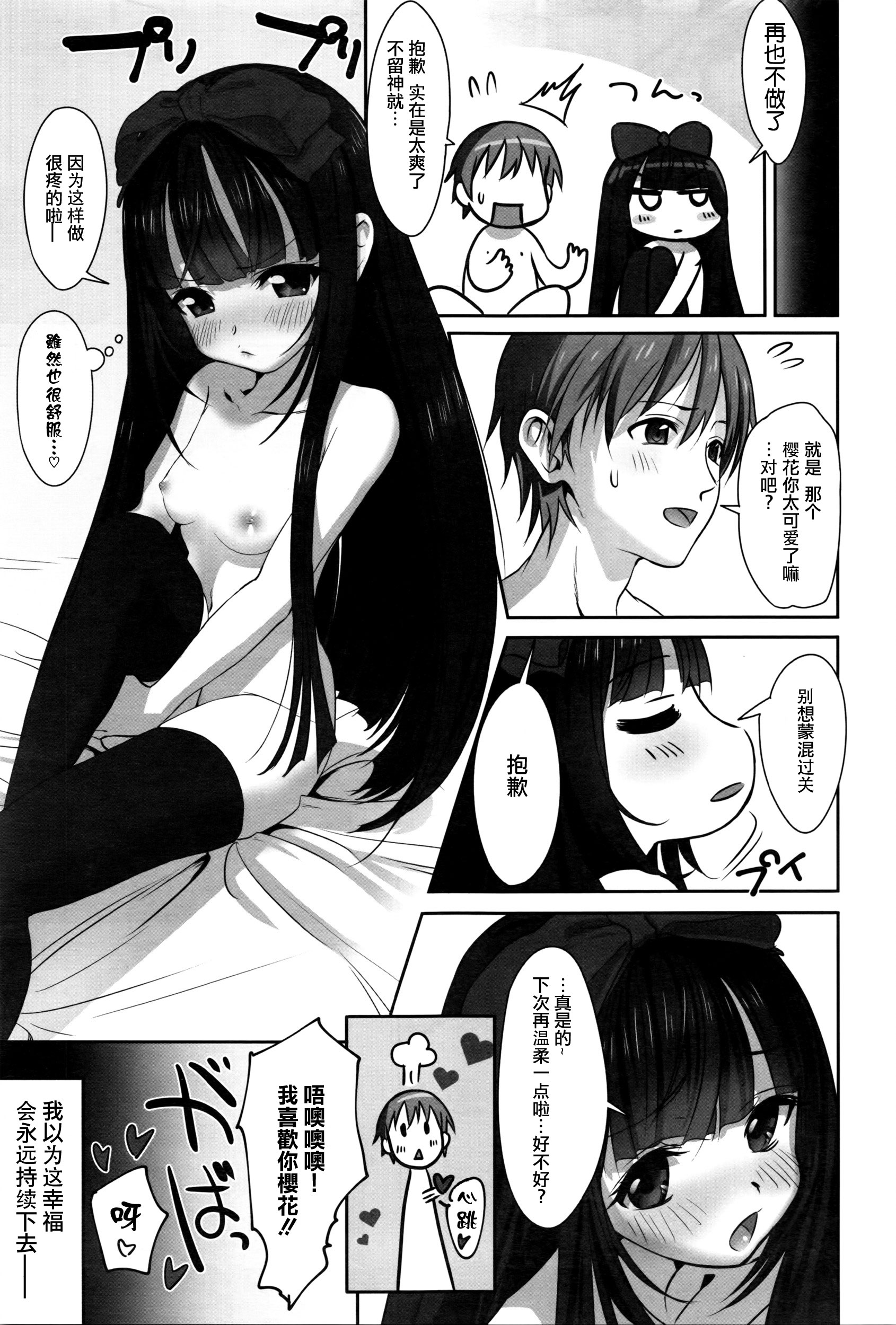 [日本漫画] [Typehatena] Dislove (COMIC Anthurium 036 2016-04)   单本,眼镜,萝莉,单女,单男,丝袜#[24P]-3