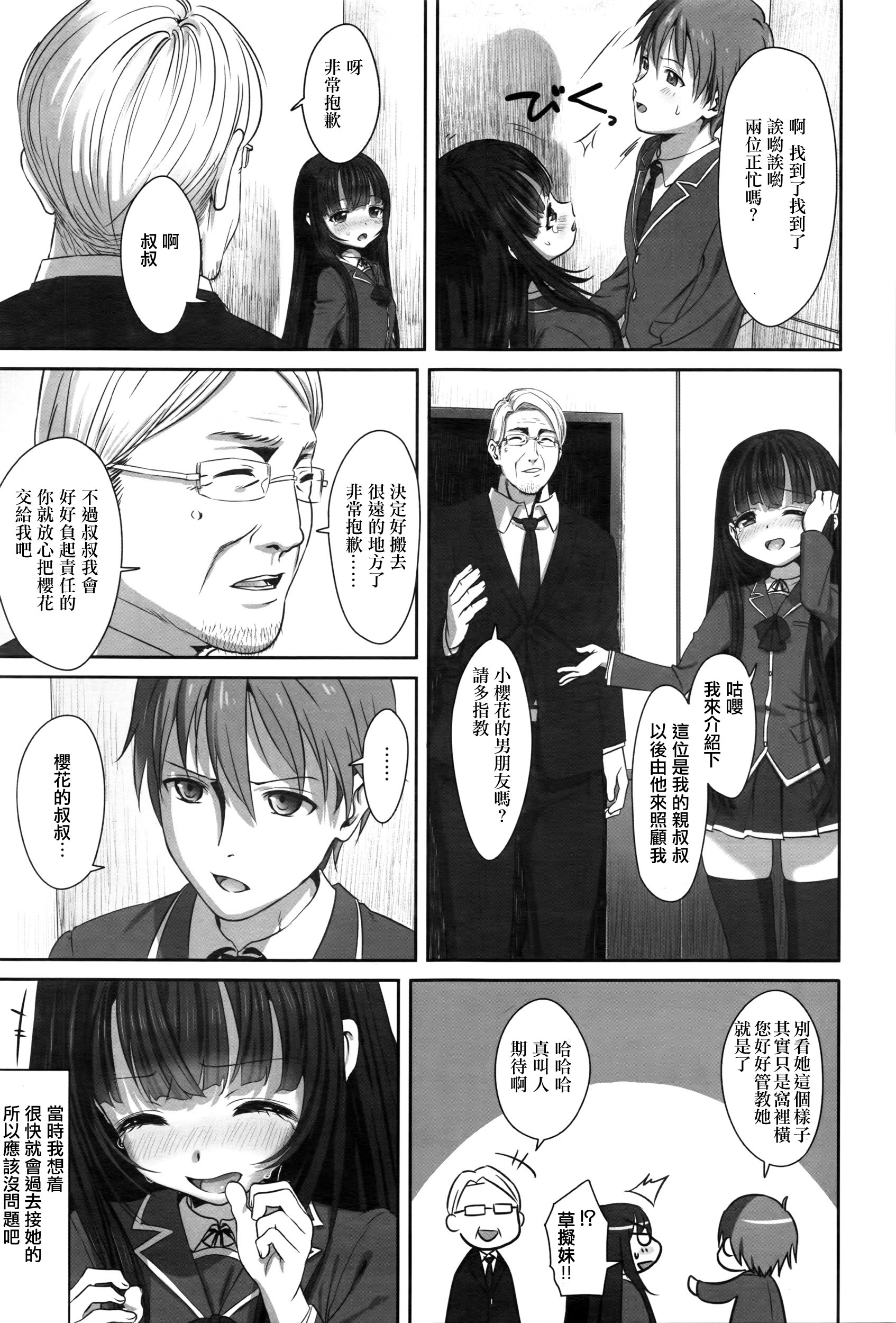 [日本漫画] [Typehatena] Dislove (COMIC Anthurium 036 2016-04)   单本,眼镜,萝莉,单女,单男,丝袜#[24P]-5