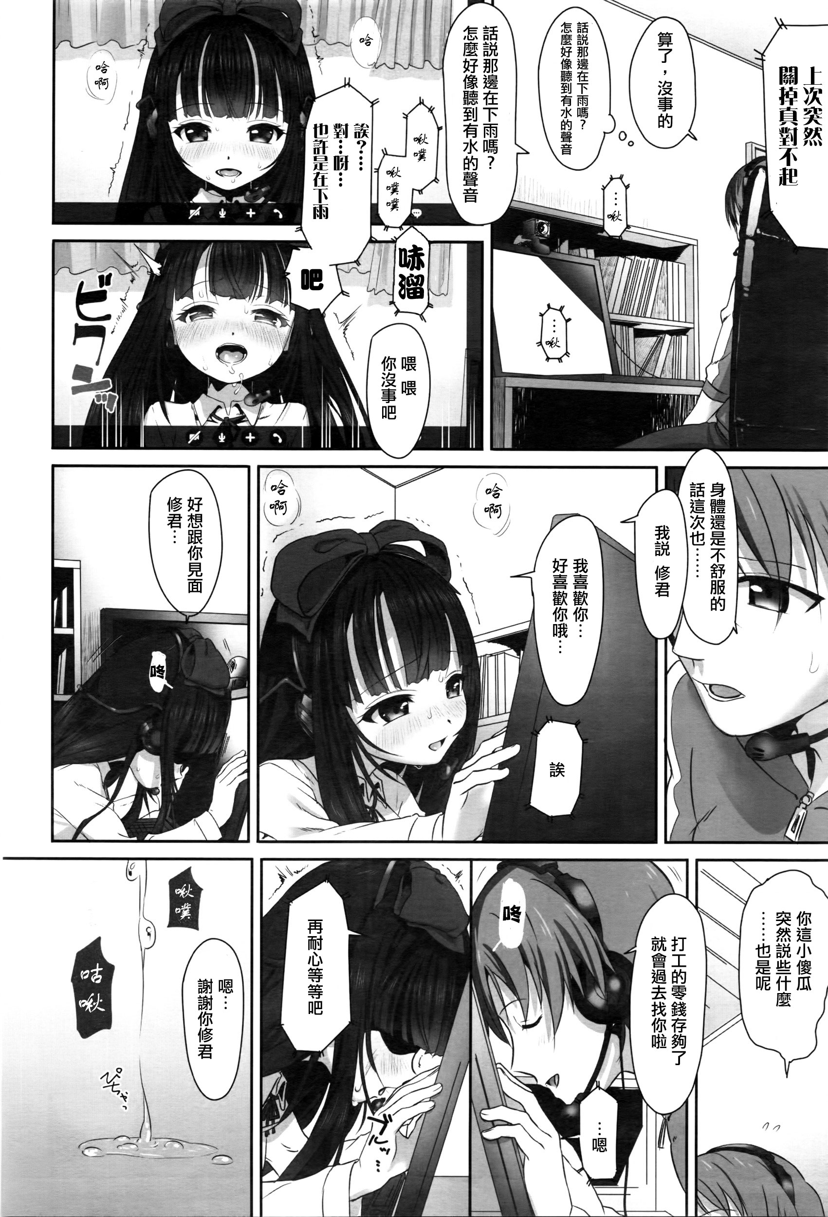 [日本漫画] [Typehatena] Dislove (COMIC Anthurium 036 2016-04)   单本,眼镜,萝莉,单女,单男,丝袜#[24P]-8