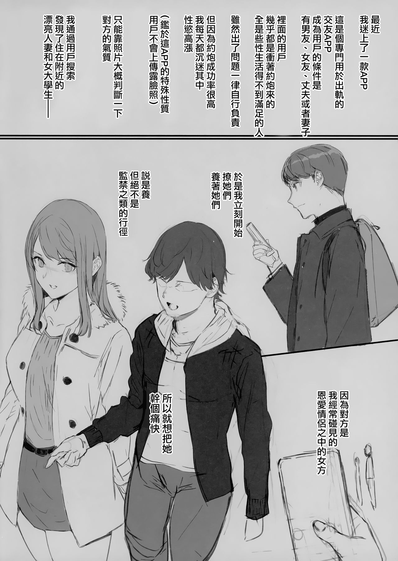 [日本漫画] (C97) [Basutei Shower (Katsurai Yoshiaki)] Uwaki Senyou Matching Appl  单本,巨乳大奶,内射中出#[12P]-2