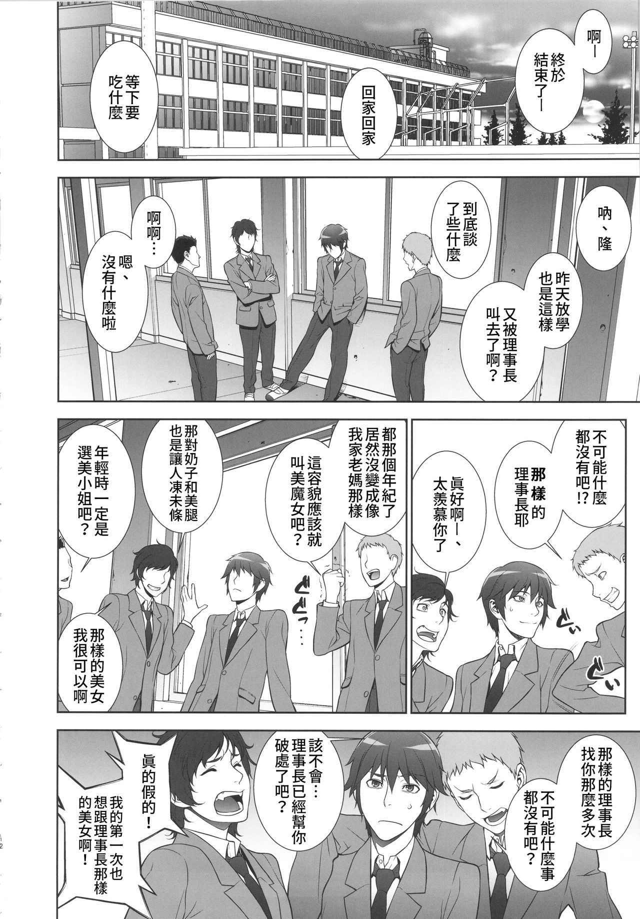 [日本漫画] (C91) [Motchie Kingdom (Motchie)] Etsuraku no Onna Rijichou  单本,巨乳大奶,单女,女学生制服,单男,丝袜#[36P]-11