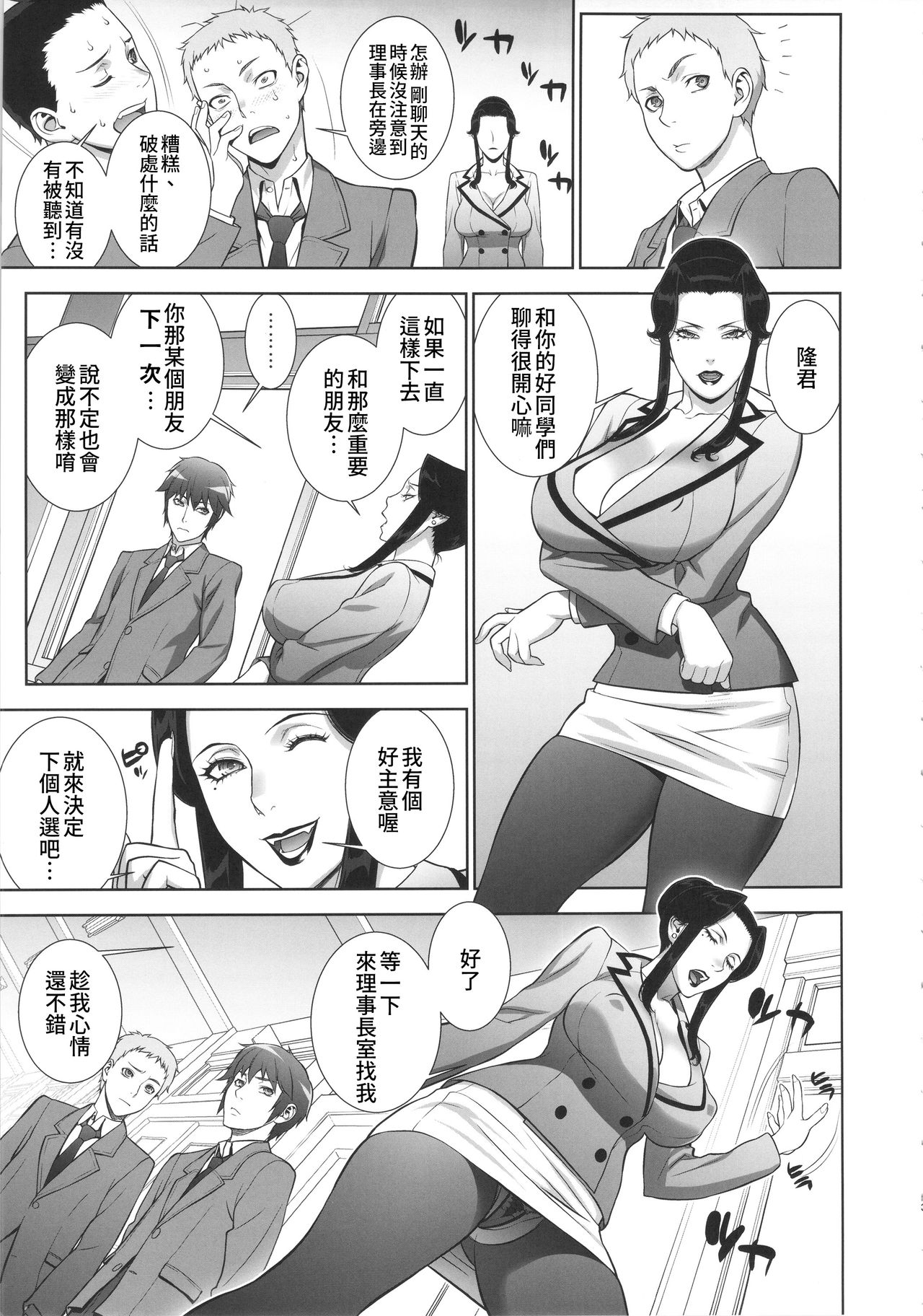 [日本漫画] (C91) [Motchie Kingdom (Motchie)] Etsuraku no Onna Rijichou  单本,巨乳大奶,单女,女学生制服,单男,丝袜#[36P]-12