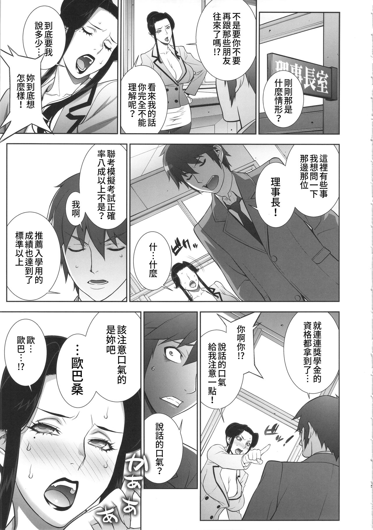 [日本漫画] (C91) [Motchie Kingdom (Motchie)] Etsuraku no Onna Rijichou  单本,巨乳大奶,单女,女学生制服,单男,丝袜#[36P]-14